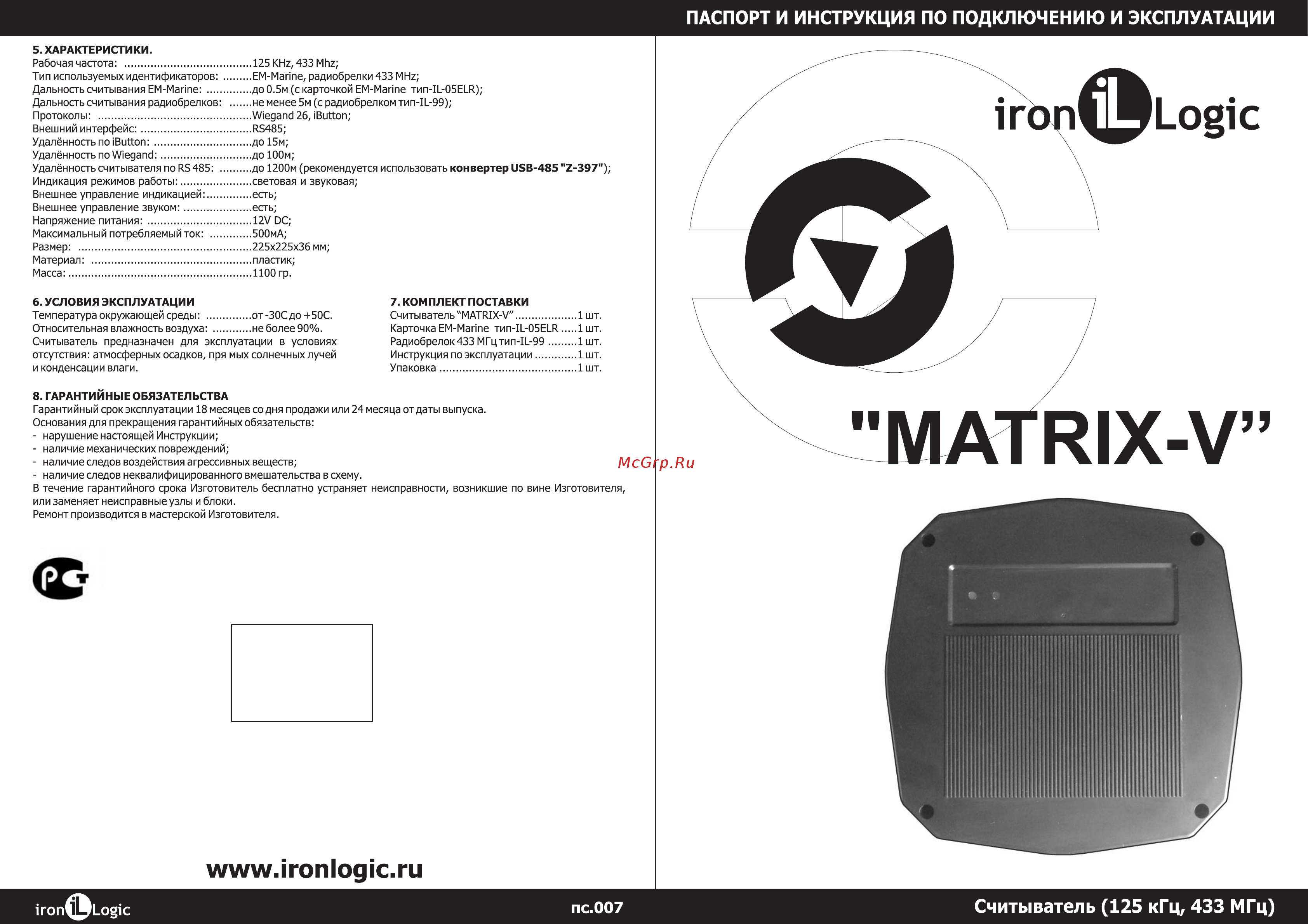 Iron Logic MATRIX V Инструкция по эксплуатации онлайн