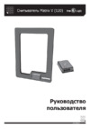 Iron Logic MATRIX V (120) Инструкция по эксплуатации