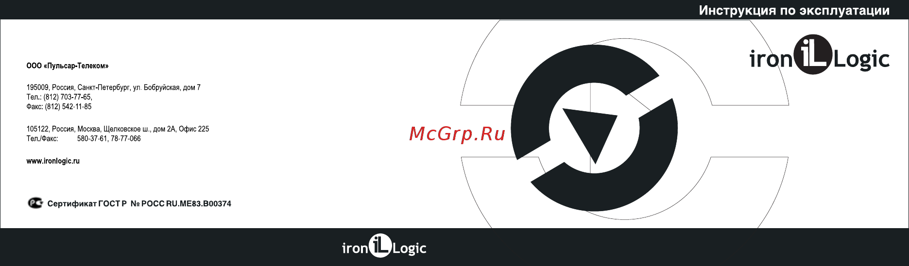 Iron Logic Matrix II Net Инструкция по эксплуатации онлайн