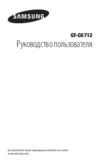 Samsung C6712 Star II Duos Noble Black Руководство пользователя