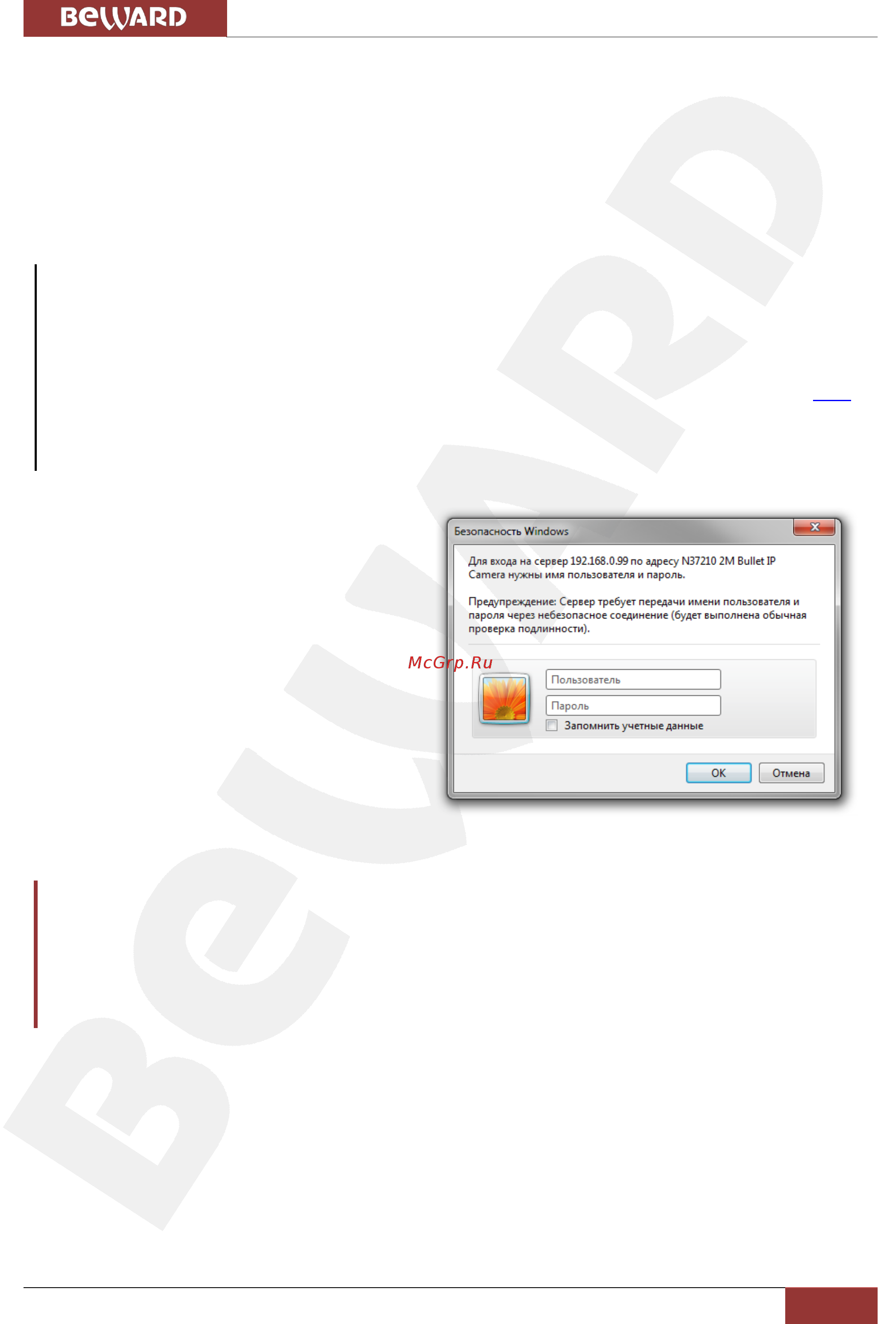 BEWARD N37210 [12/150] Глава 4 работа с ip камерой с использованием internet explorer