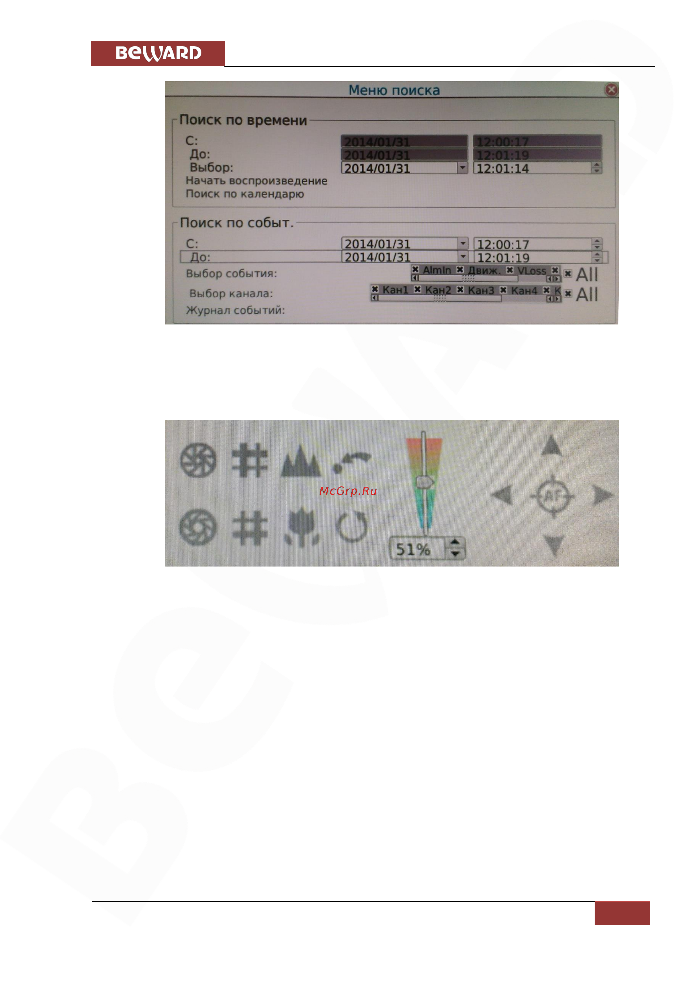 BEWARD BDR6V [31/34] Глава 4 управление через веб интерфейс