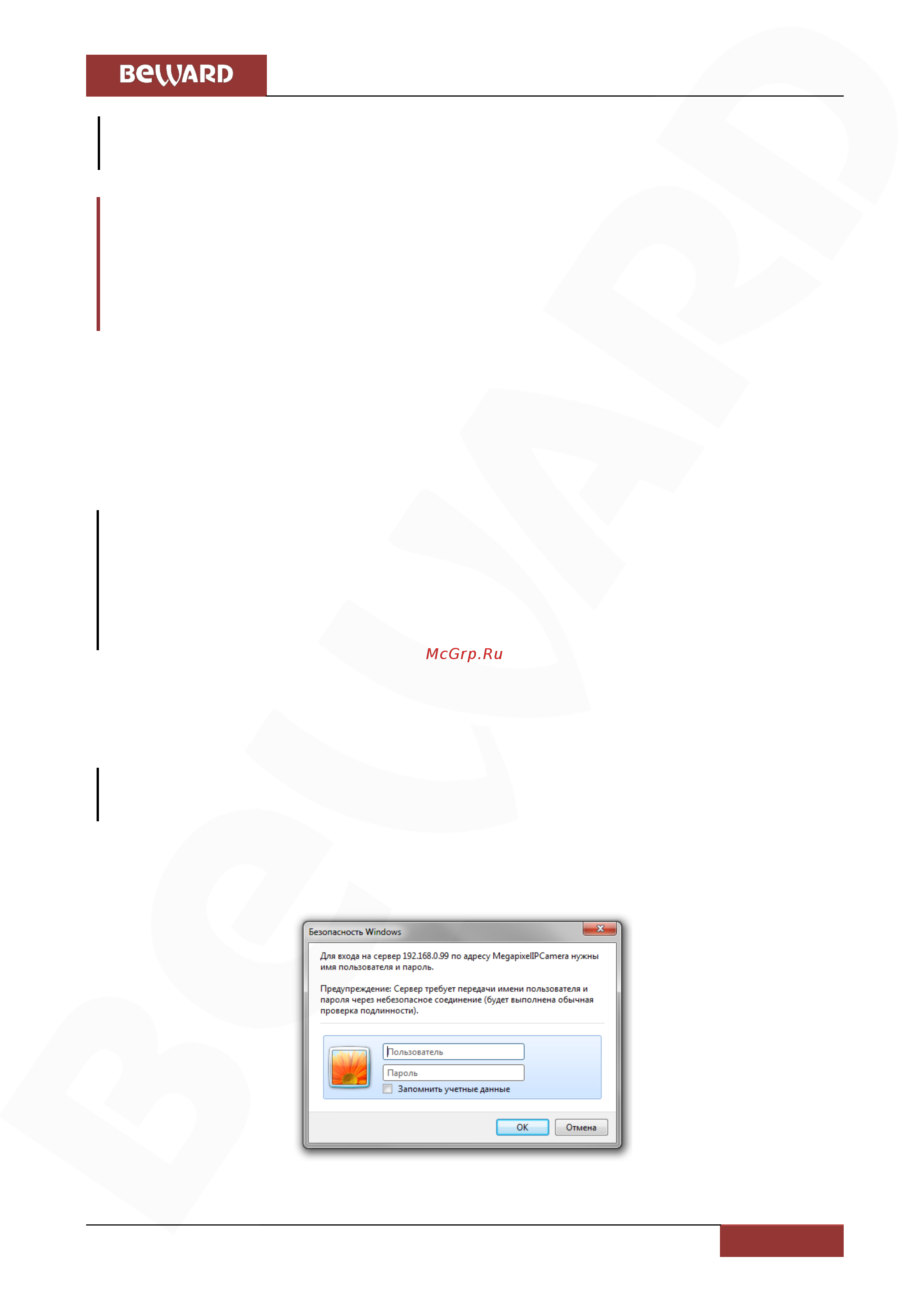 BEWARD BD4330H [13/147] Необходимые для нормальной работы ip камеры поэтому требуется сначала установить