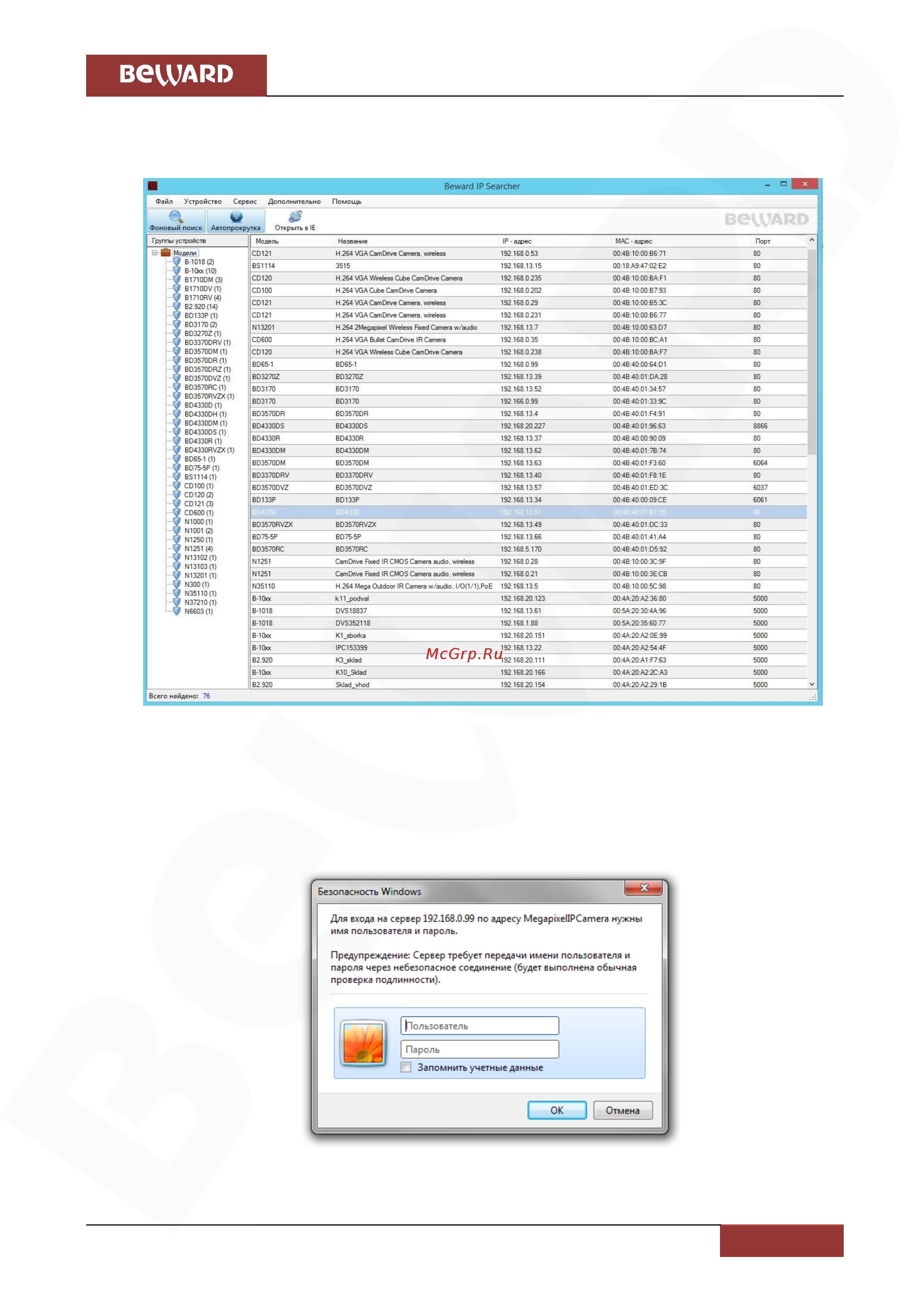 BEWARD BD3570 [15/147] Получение доступа к камере при помощи по beward ip searcher