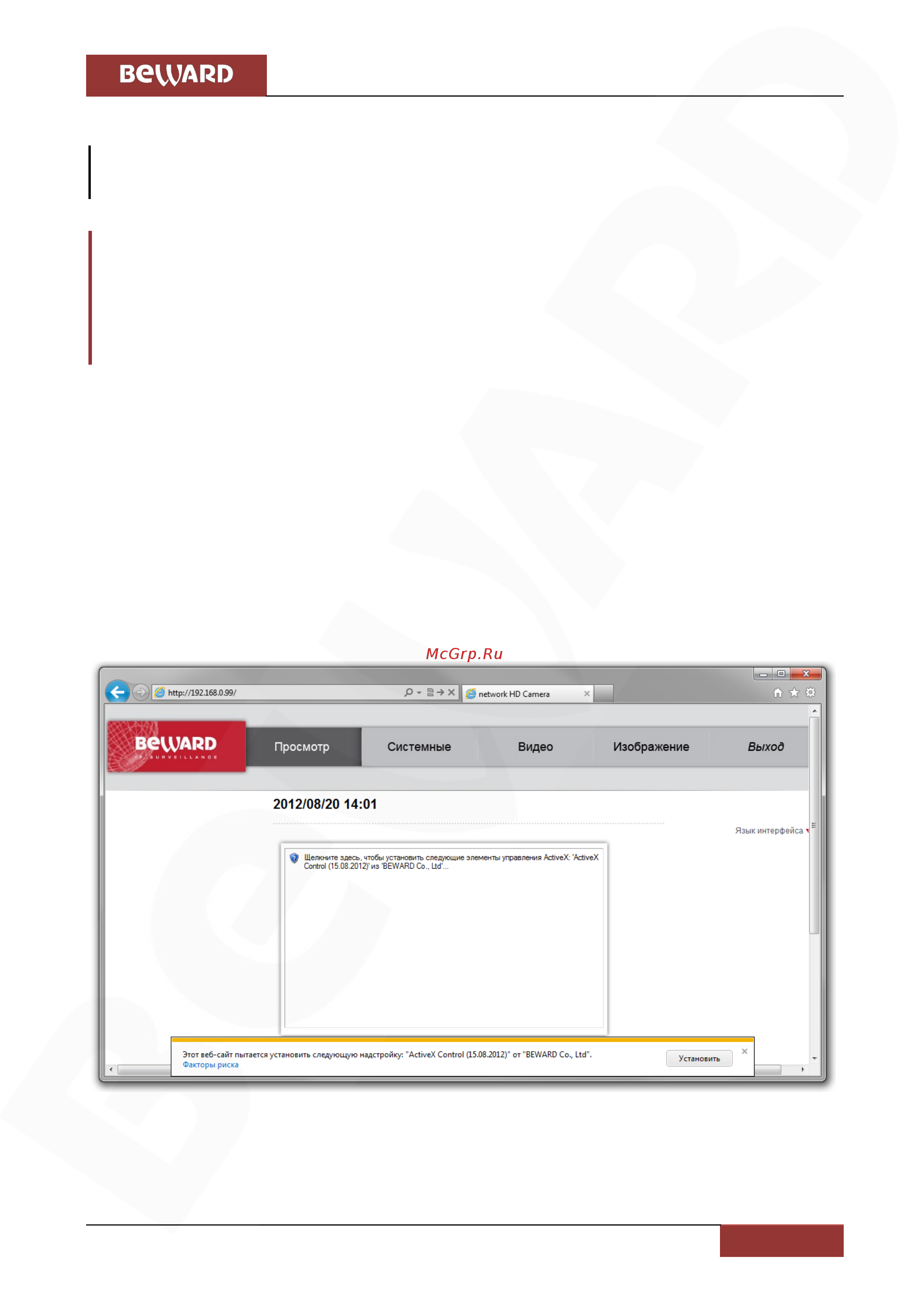 BEWARD BD4330H [16/147] Установка activex для internet explorer