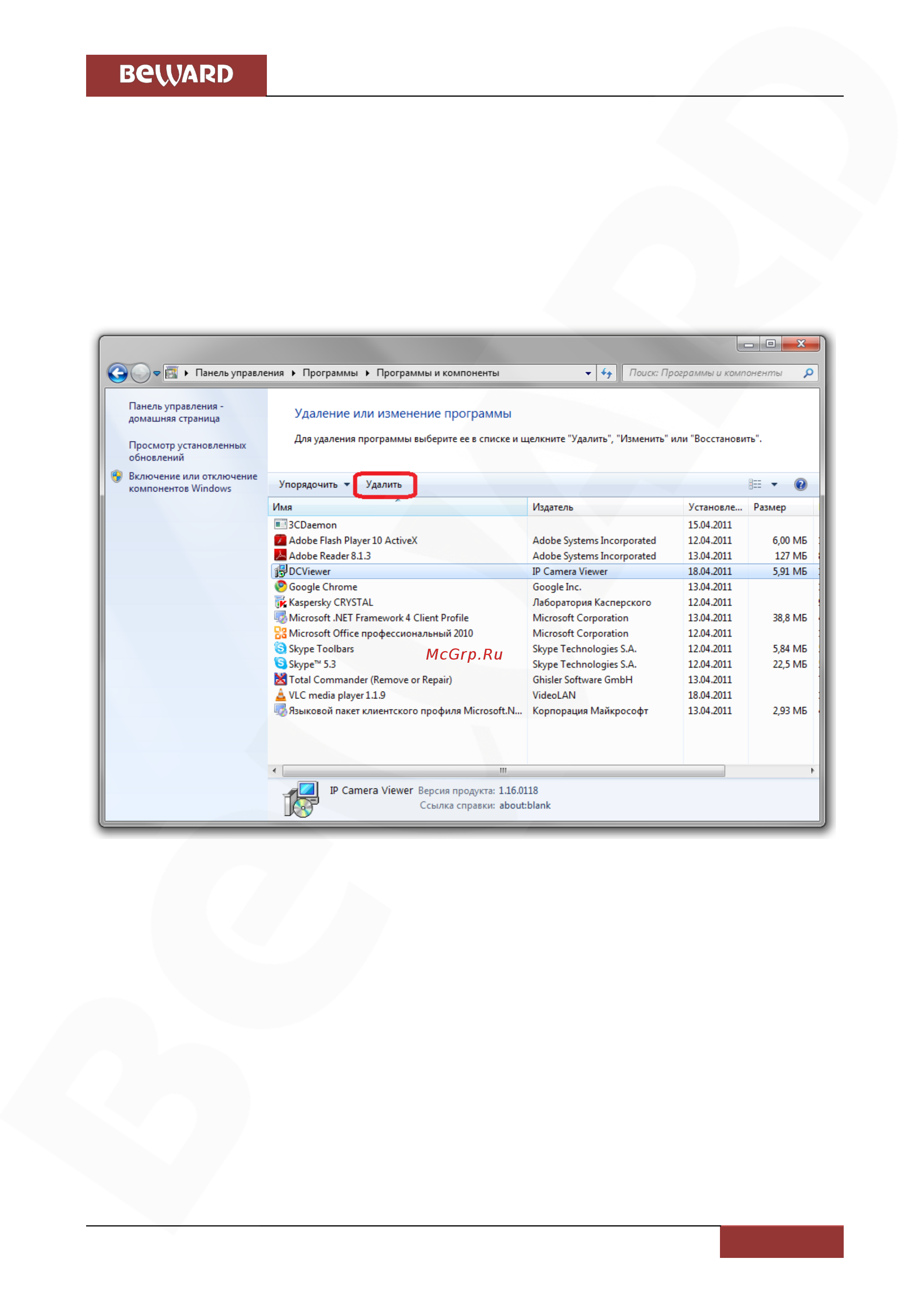 BEWARD BD3570 [20/147] Удаление activex для internet explorer