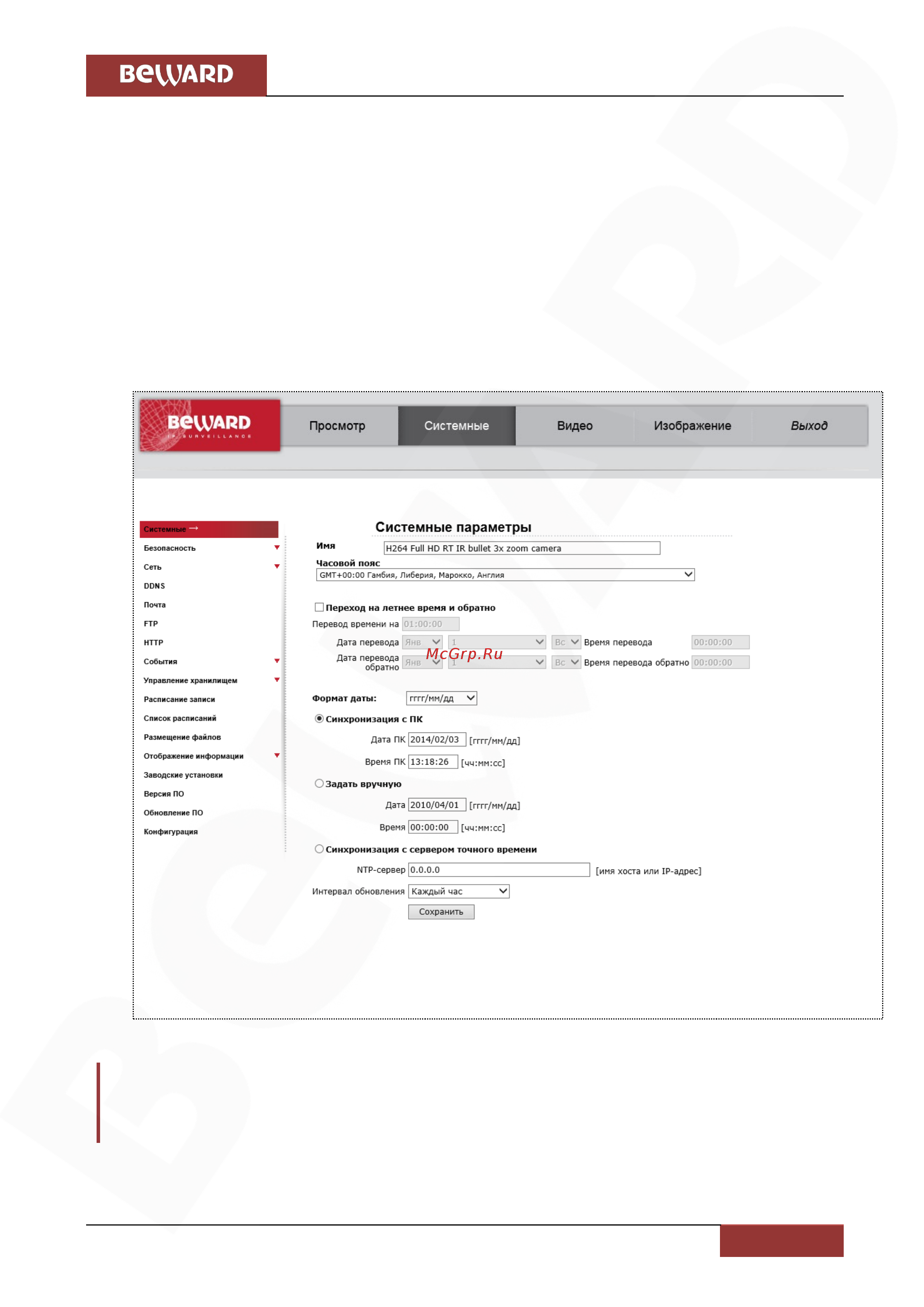 BEWARD BD2570 [31/147] Глава 4 раздел меню системные system