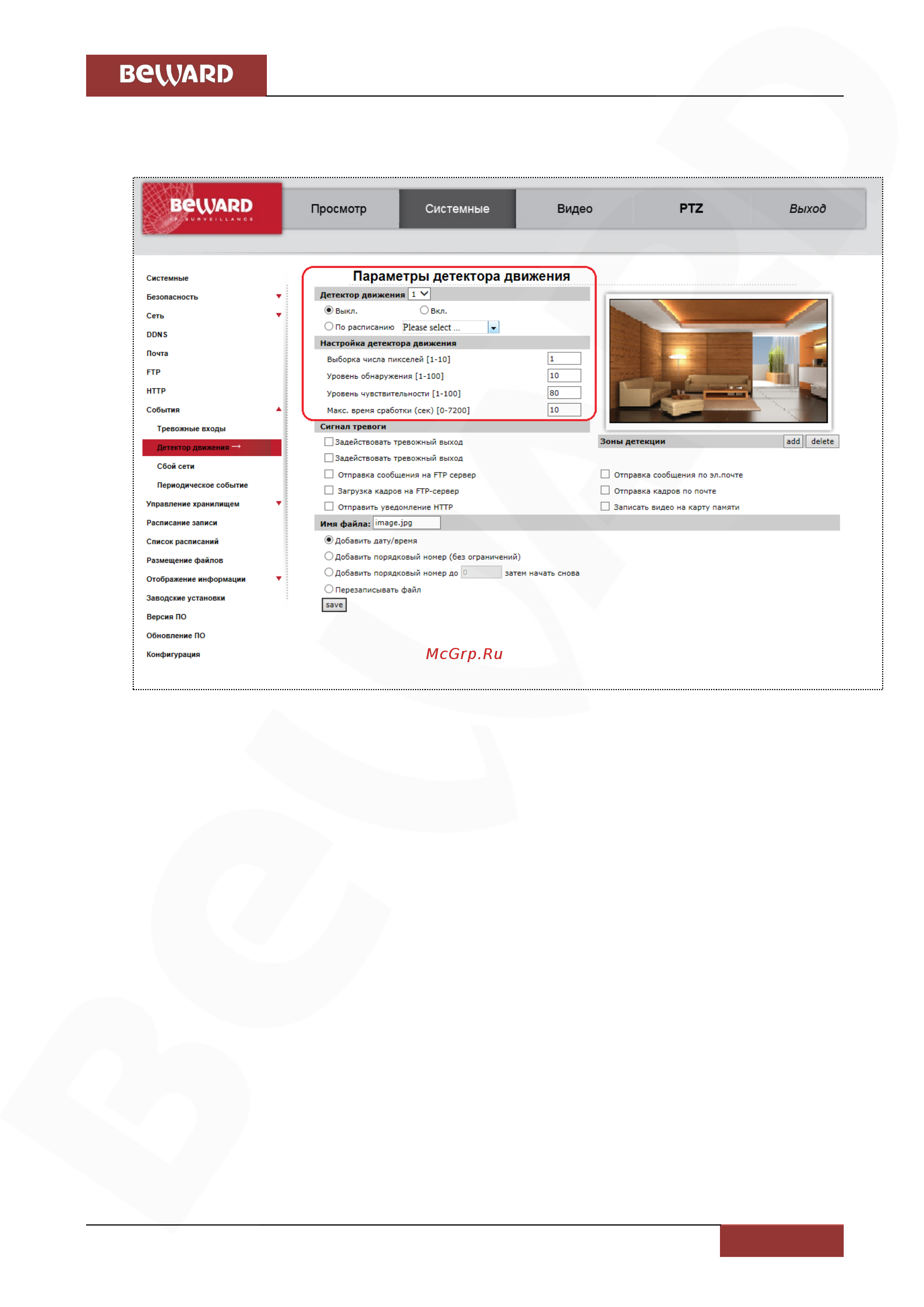 BEWARD BD3570 [61/147] Глава 4 раздел меню системные system
