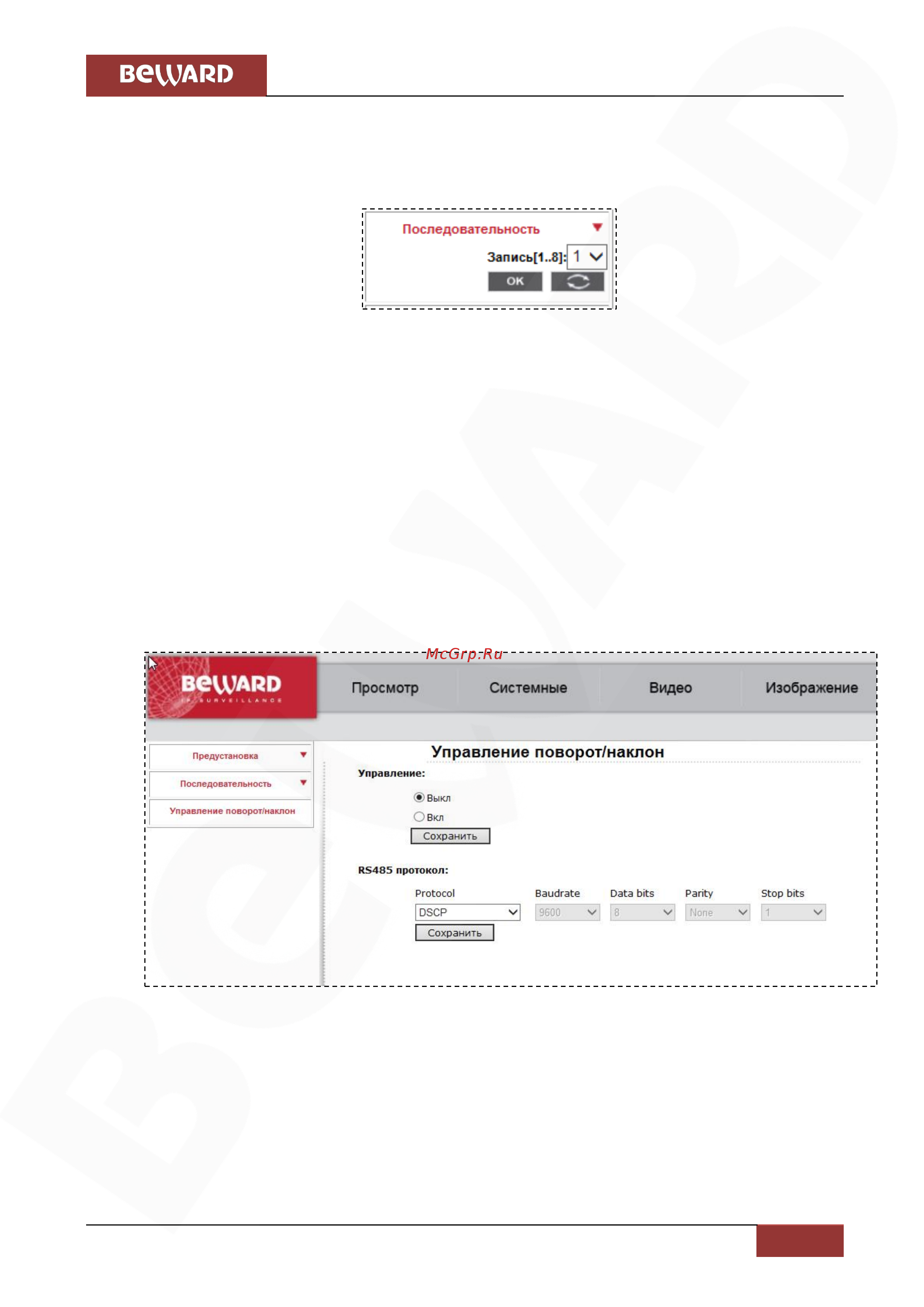 BEWARD BD3270 [110/144] Меню последовательность sequence
