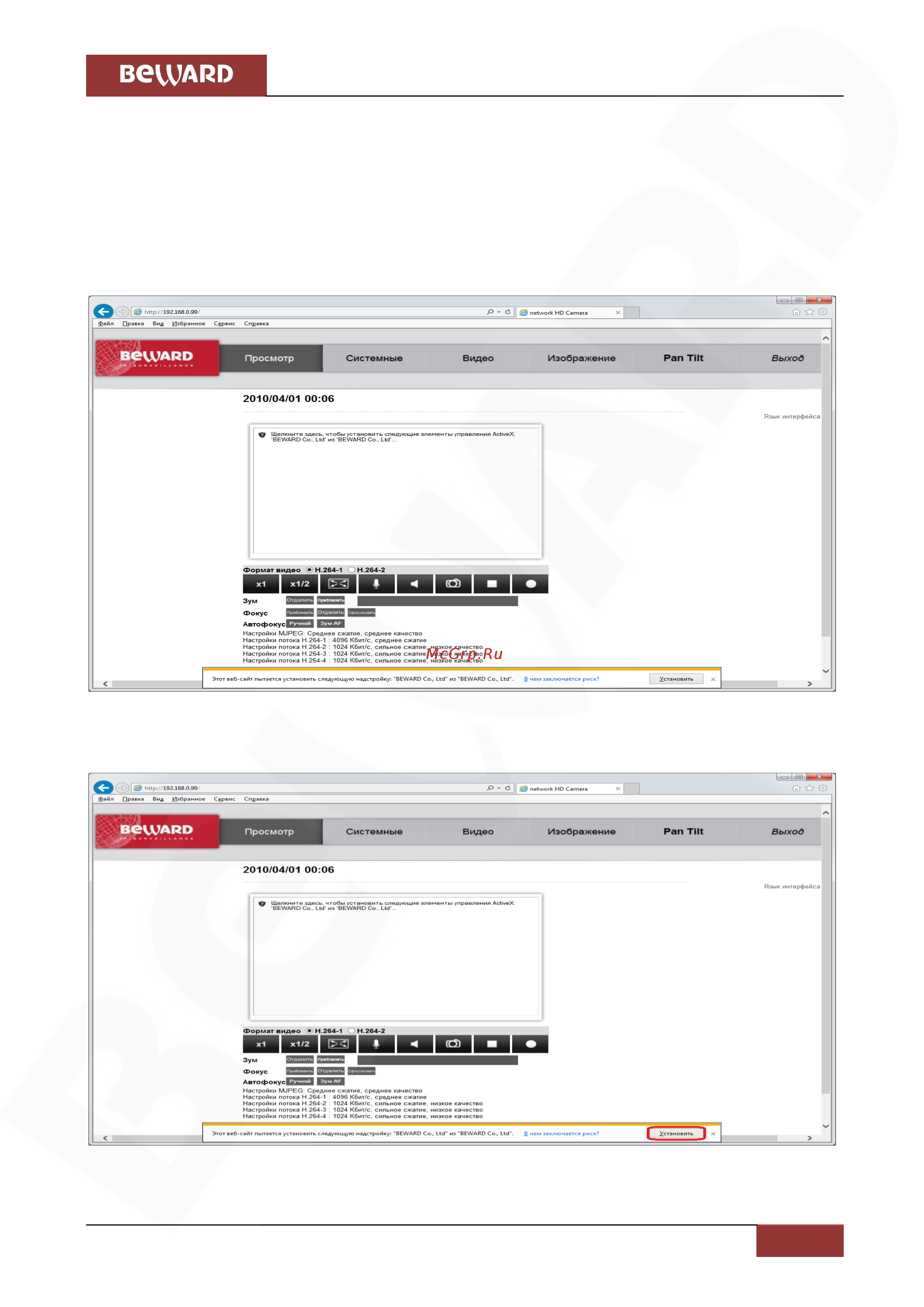 BEWARD BD3270 [13/144] Установка activex для internet explorer