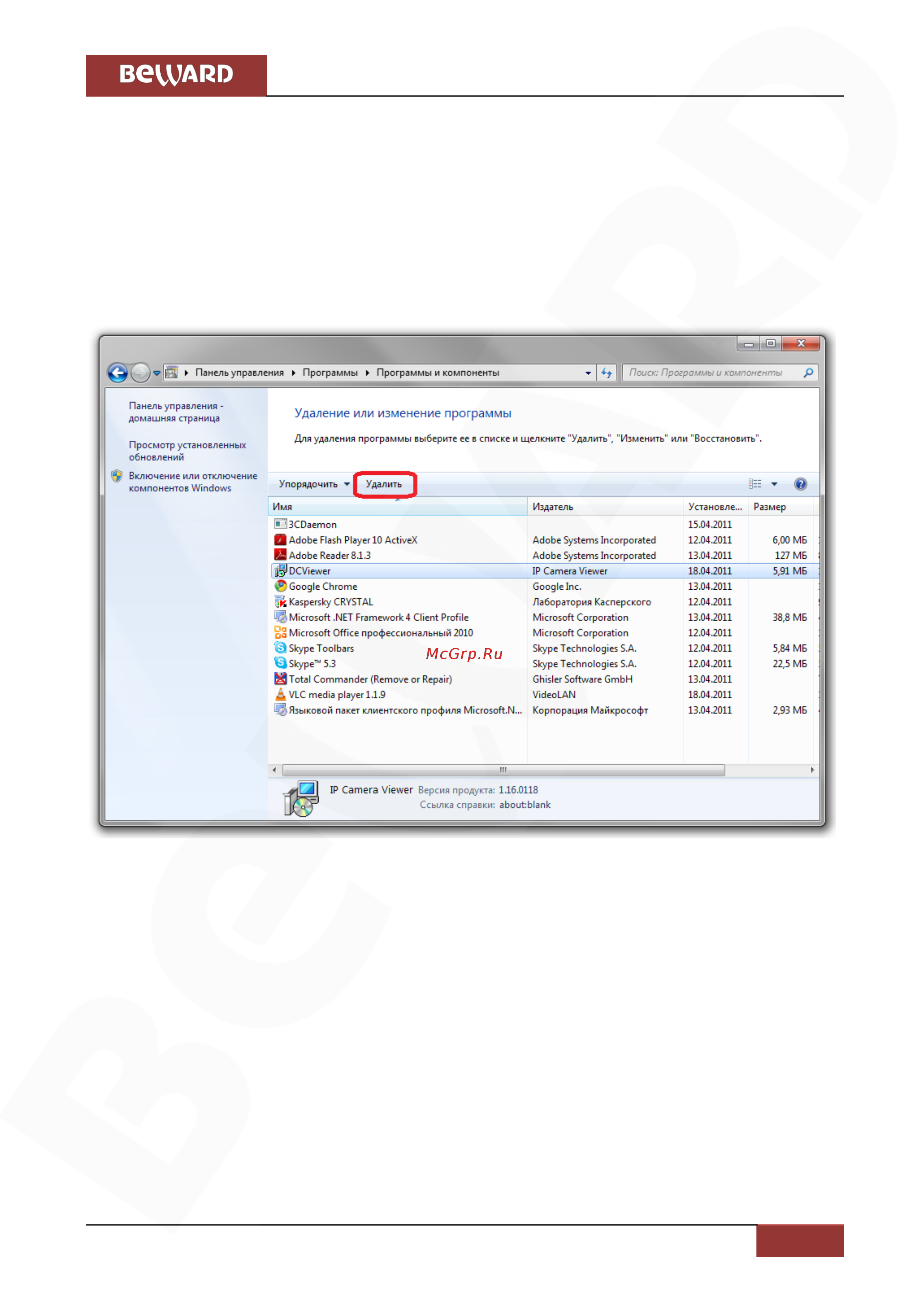 BEWARD BD3270 [16/144] Удаление activex для internet explorer