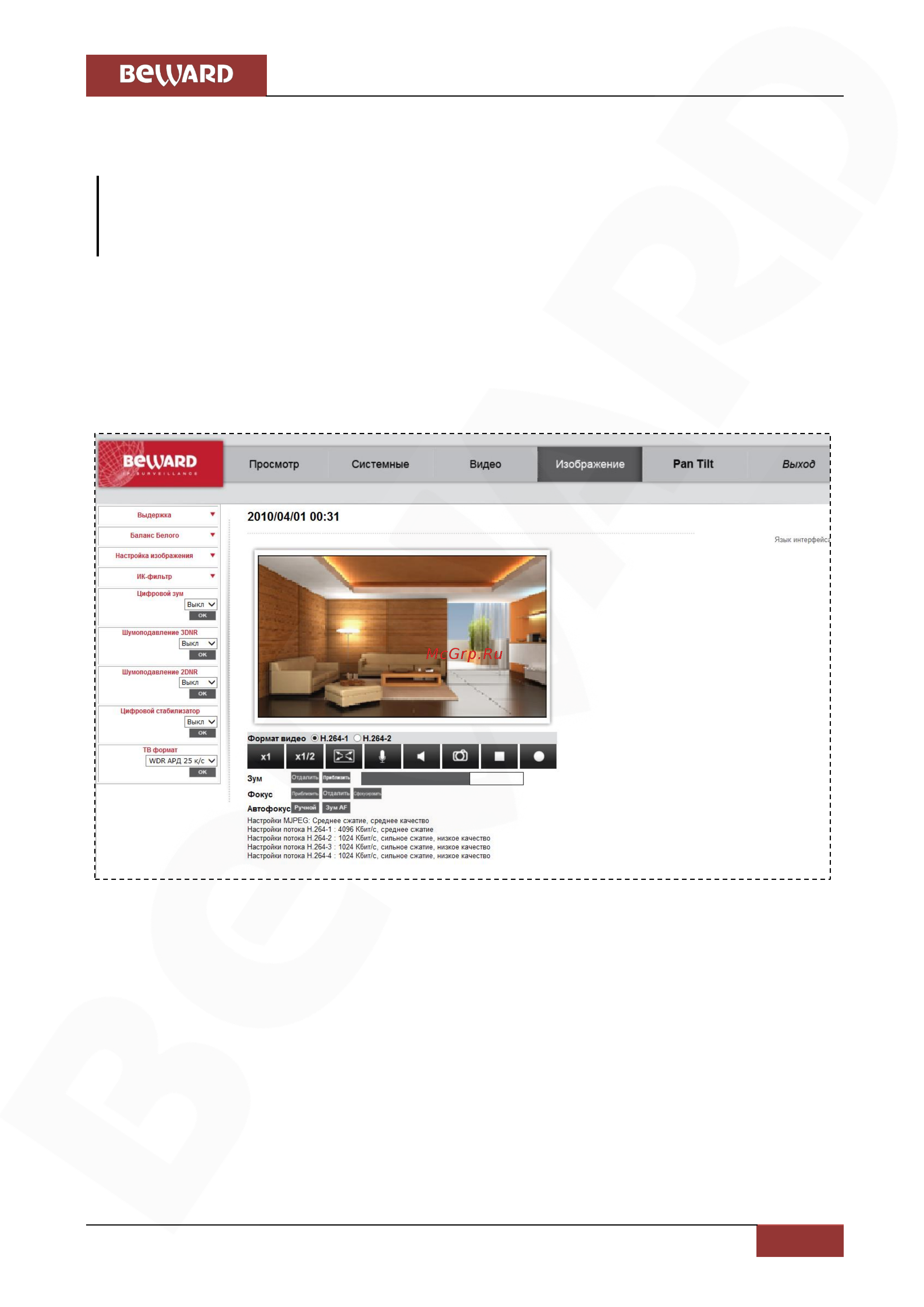 BEWARD BD3270 [21/144] Глава 2 доступ к веб интерфейсу камеры при помощи браузера