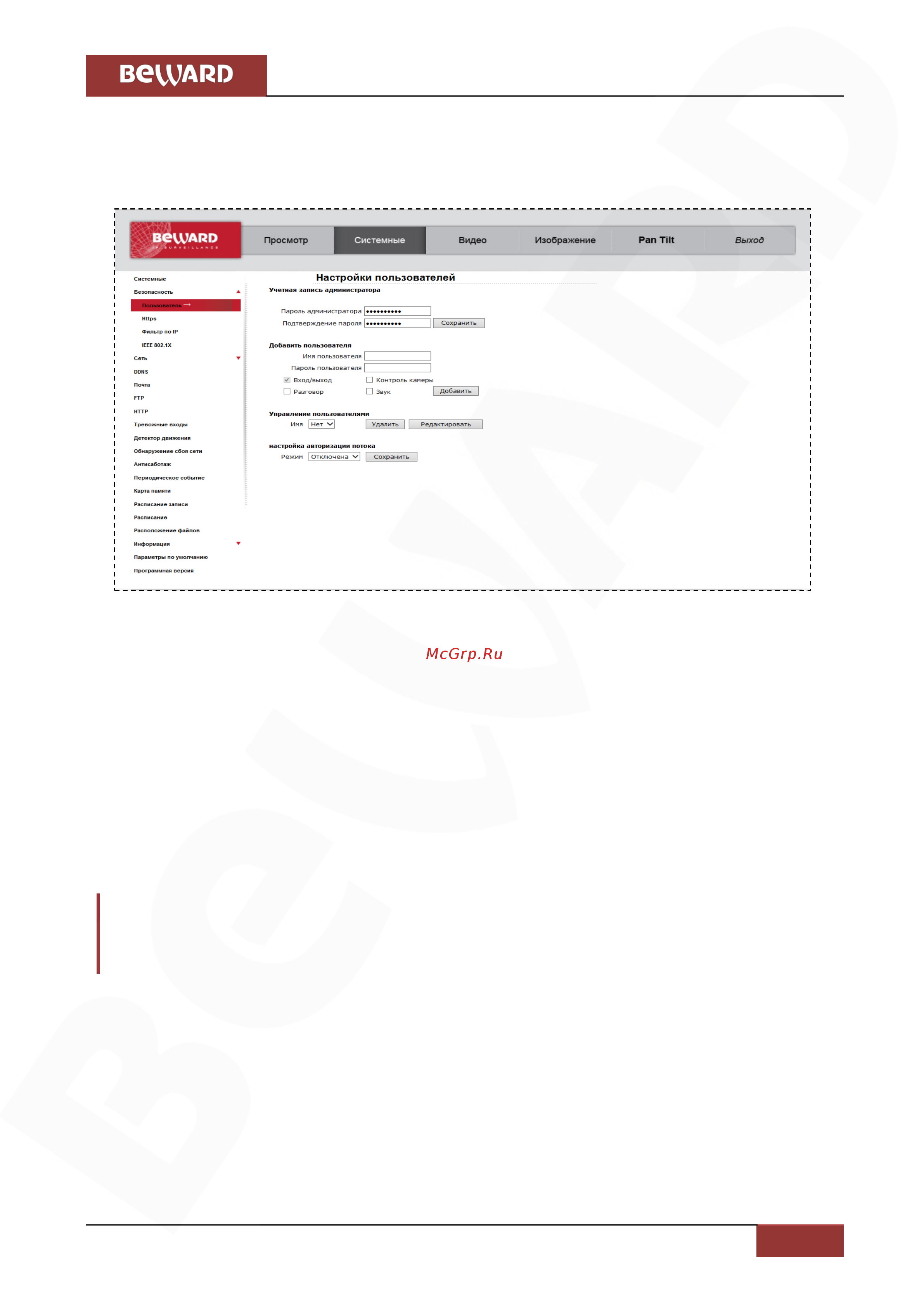 BEWARD BD3270 [31/144] Меню пользователь user