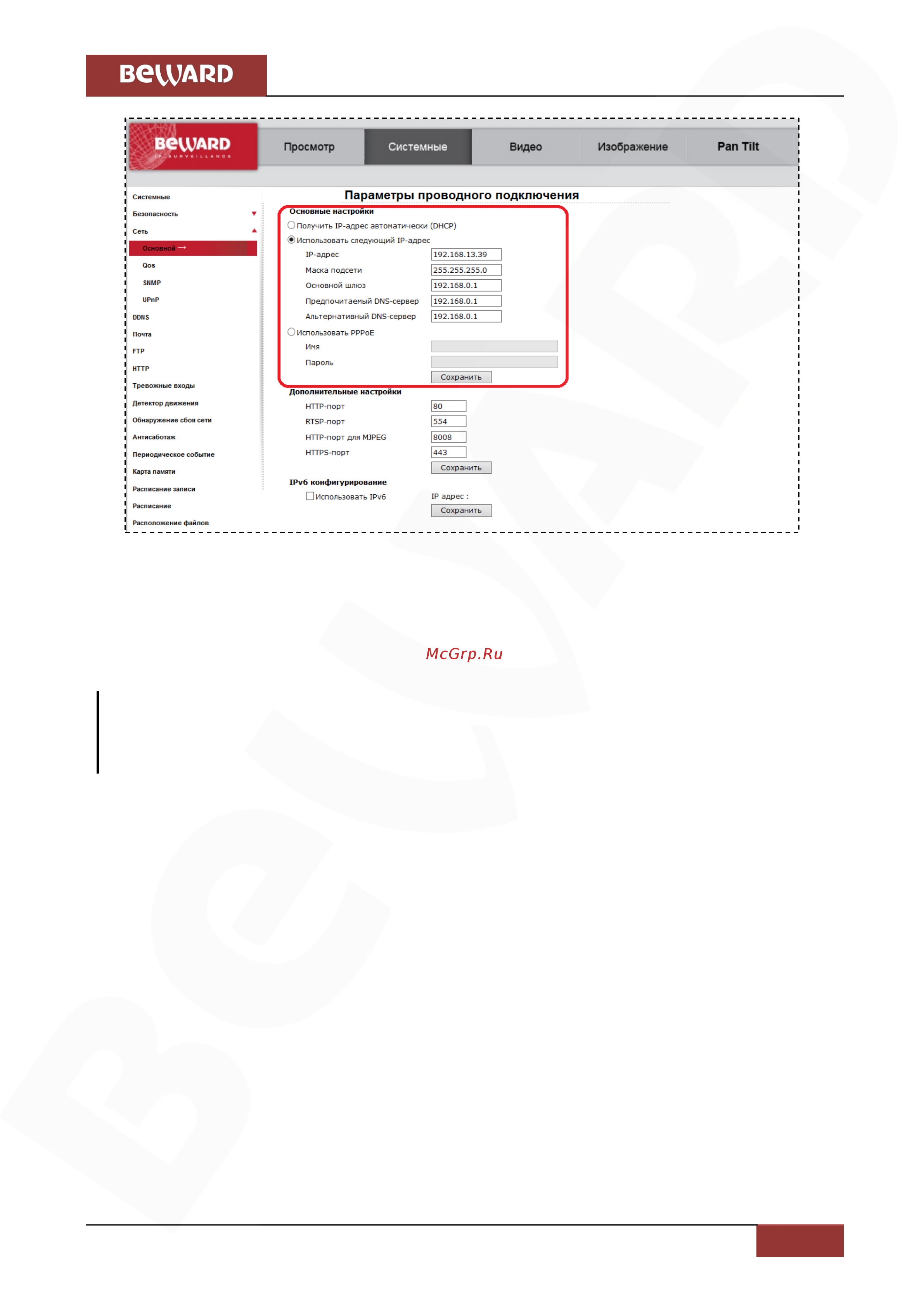 BEWARD BD3270 [41/144] Глава 4 раздел меню системные system