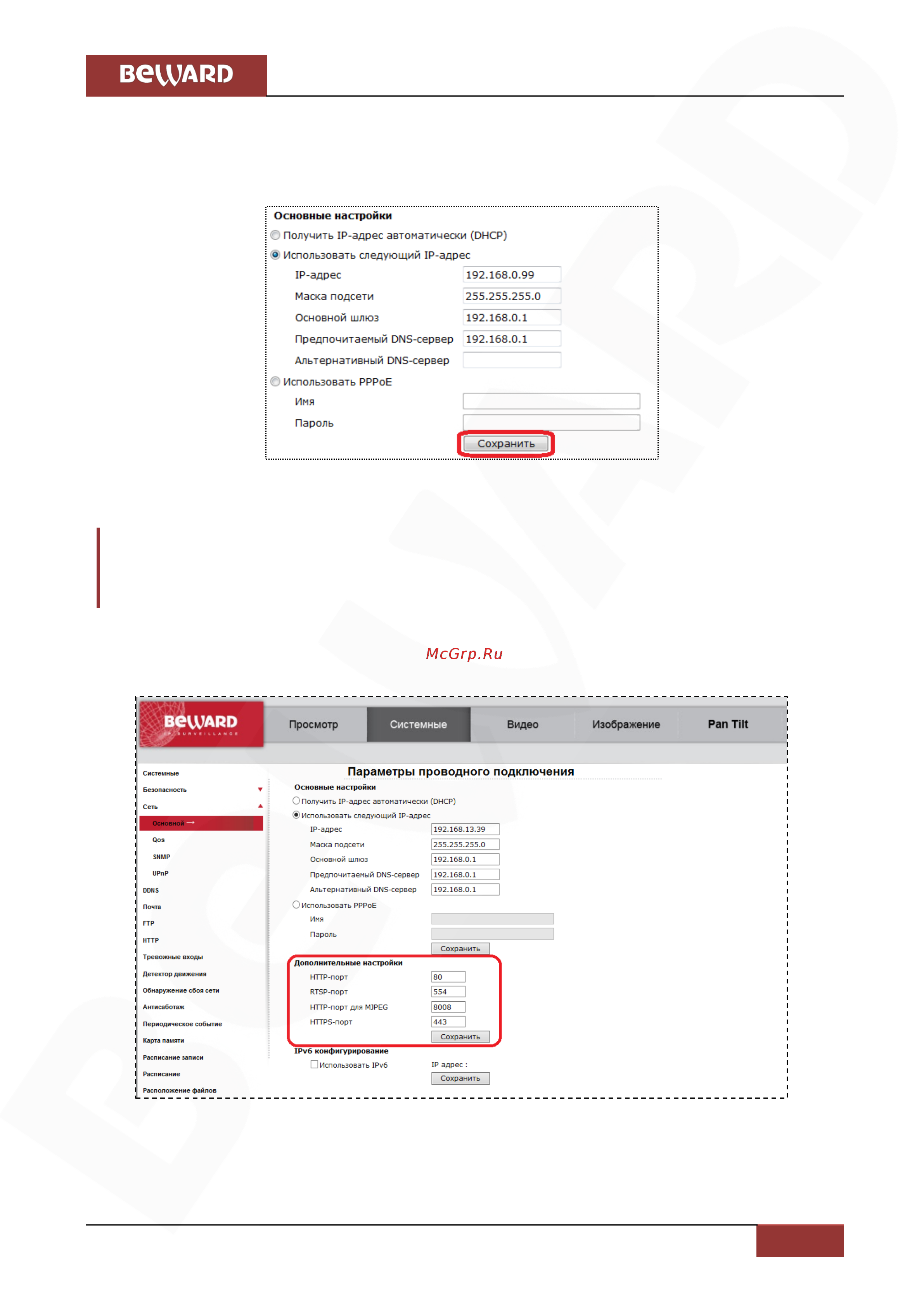 BEWARD BD3270 [42/144] Глава 4 раздел меню системные system