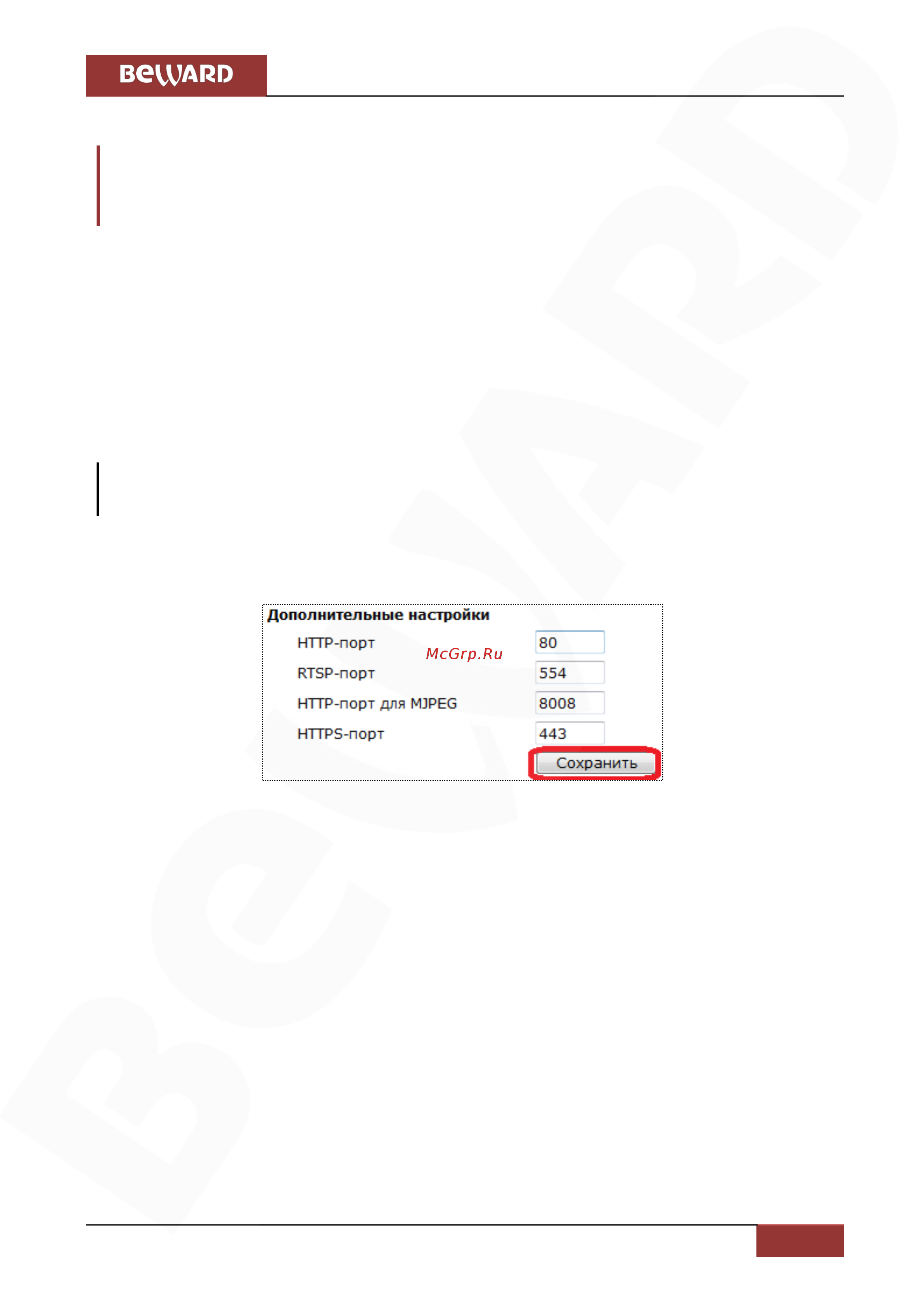BEWARD BD3270 [43/144] Глава 4 раздел меню системные system