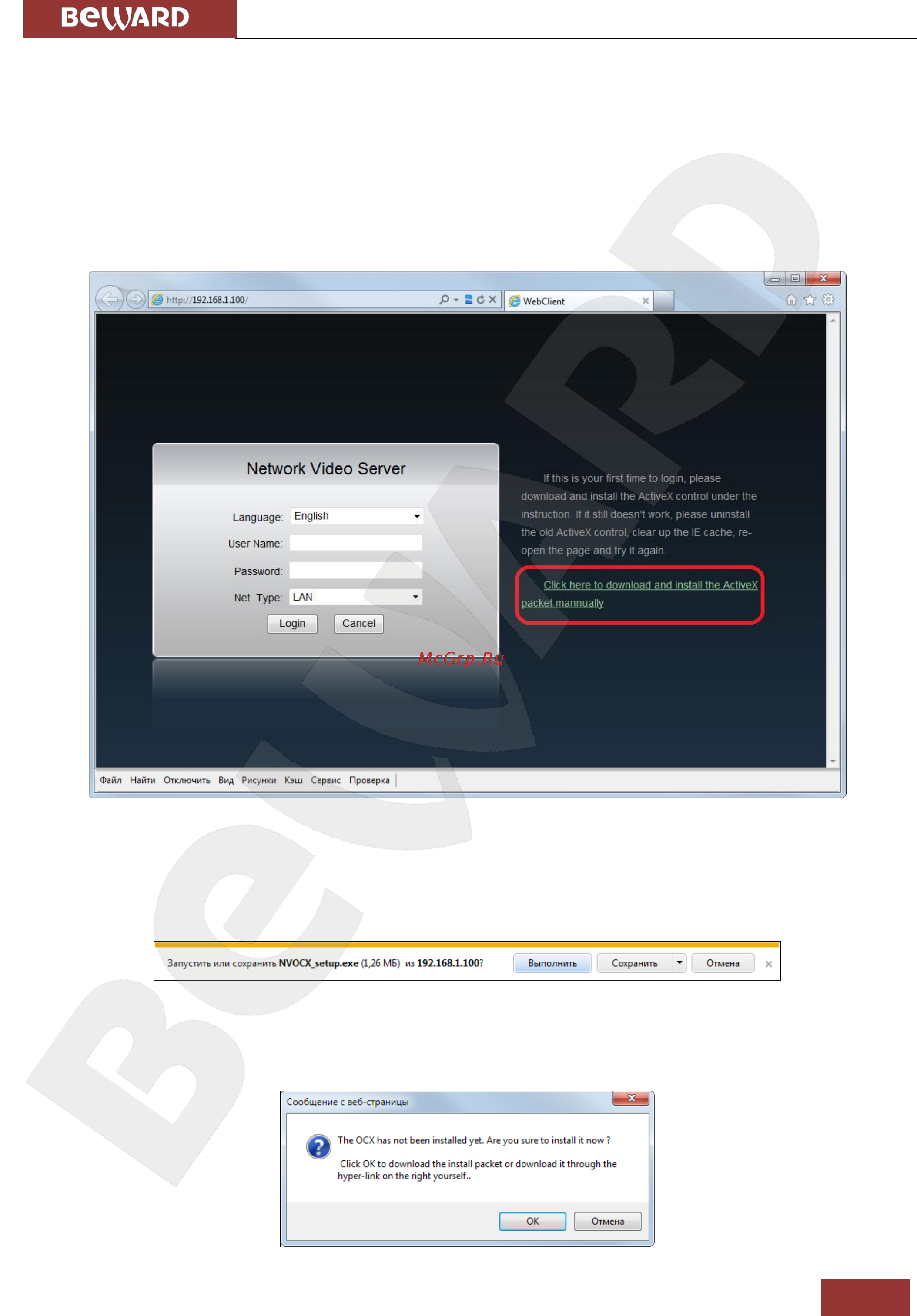 BEWARD BS1114 [3/41] Глава 1 загрузка и установка компонентов activex