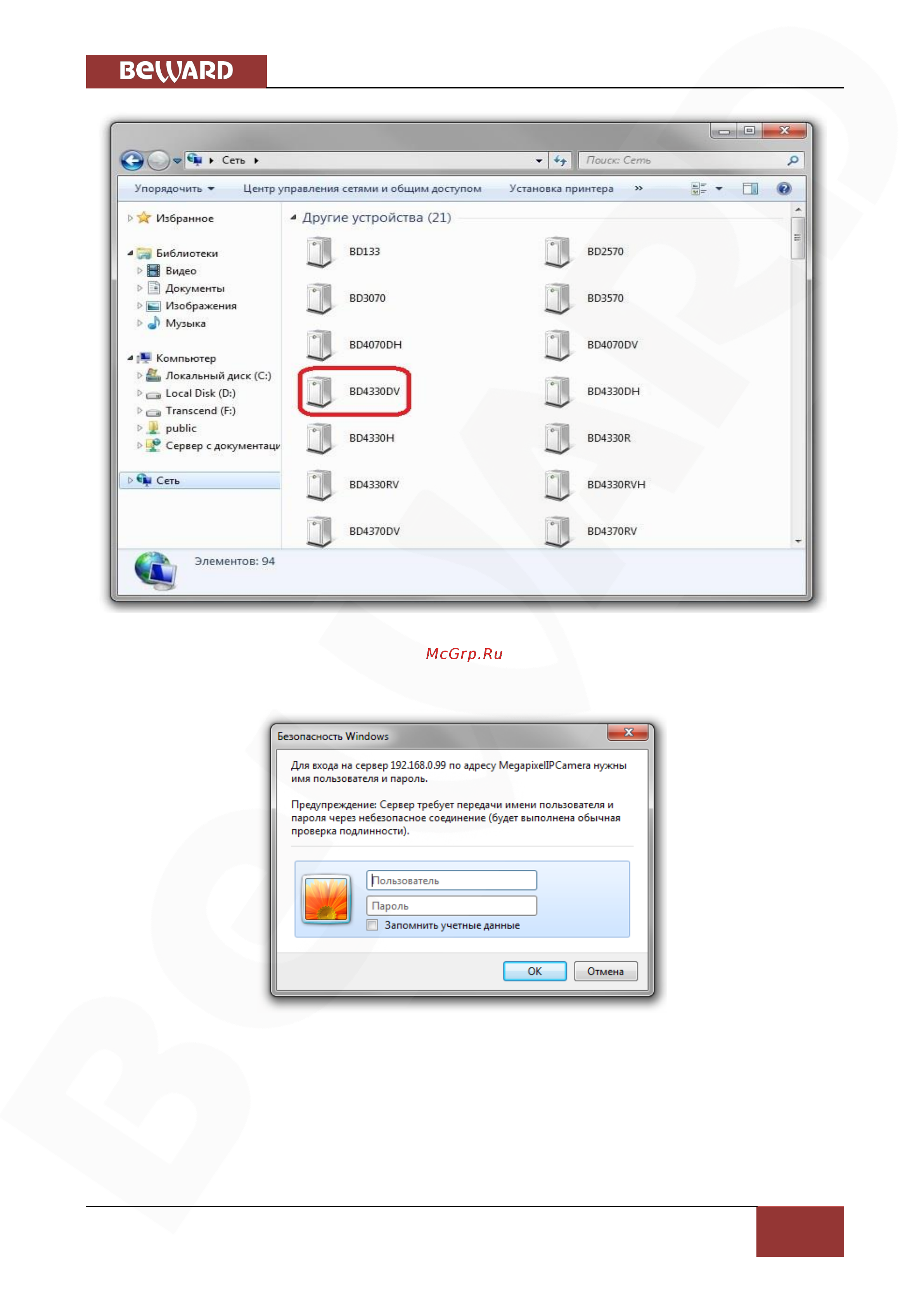 BEWARD BD3570DV [10/145] Глава 2 доступ к веб интерфейсу камеры при помощи браузера