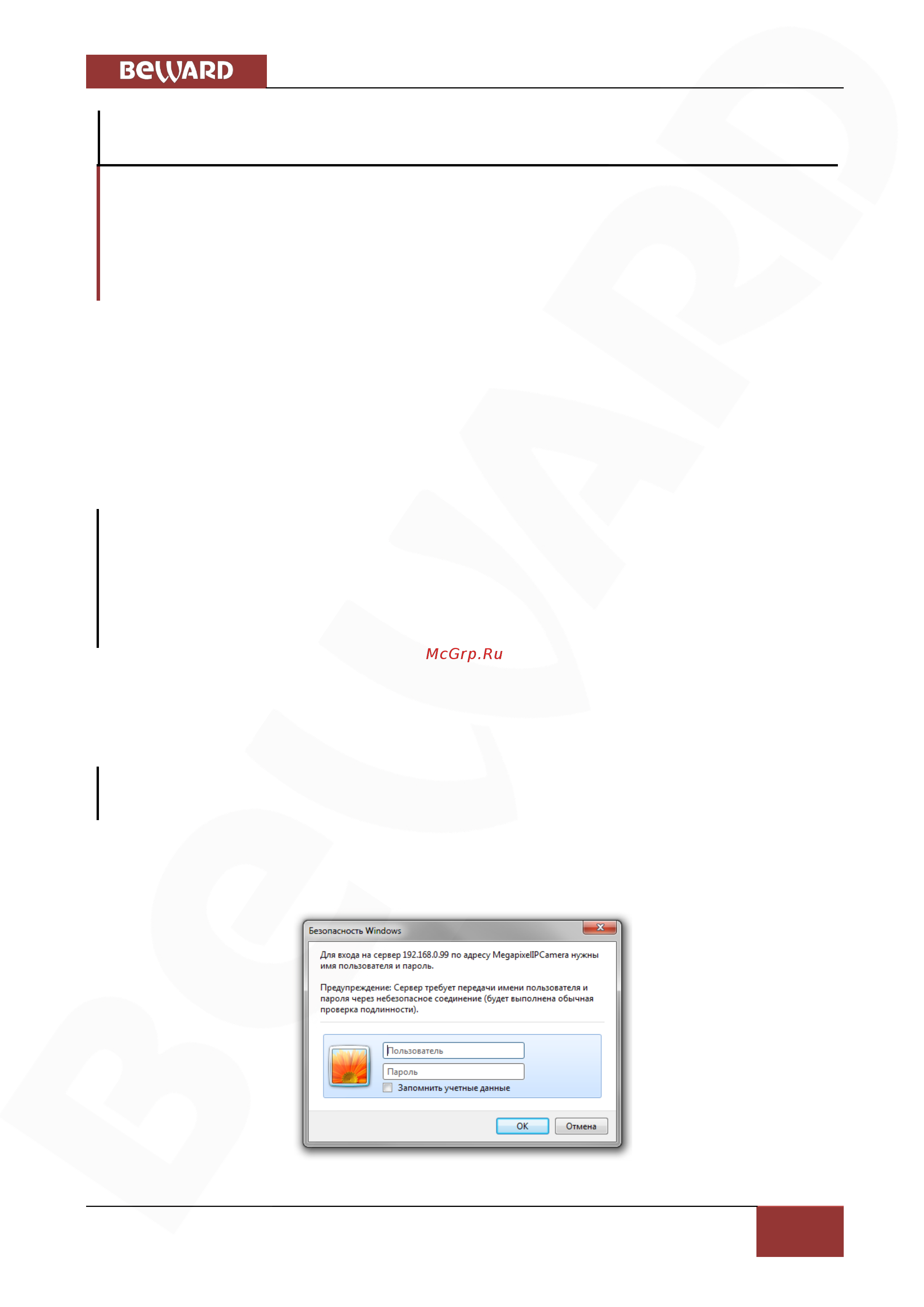 BEWARD BD3570DV [11/145] Получение доступа к камере при помощи веб браузера