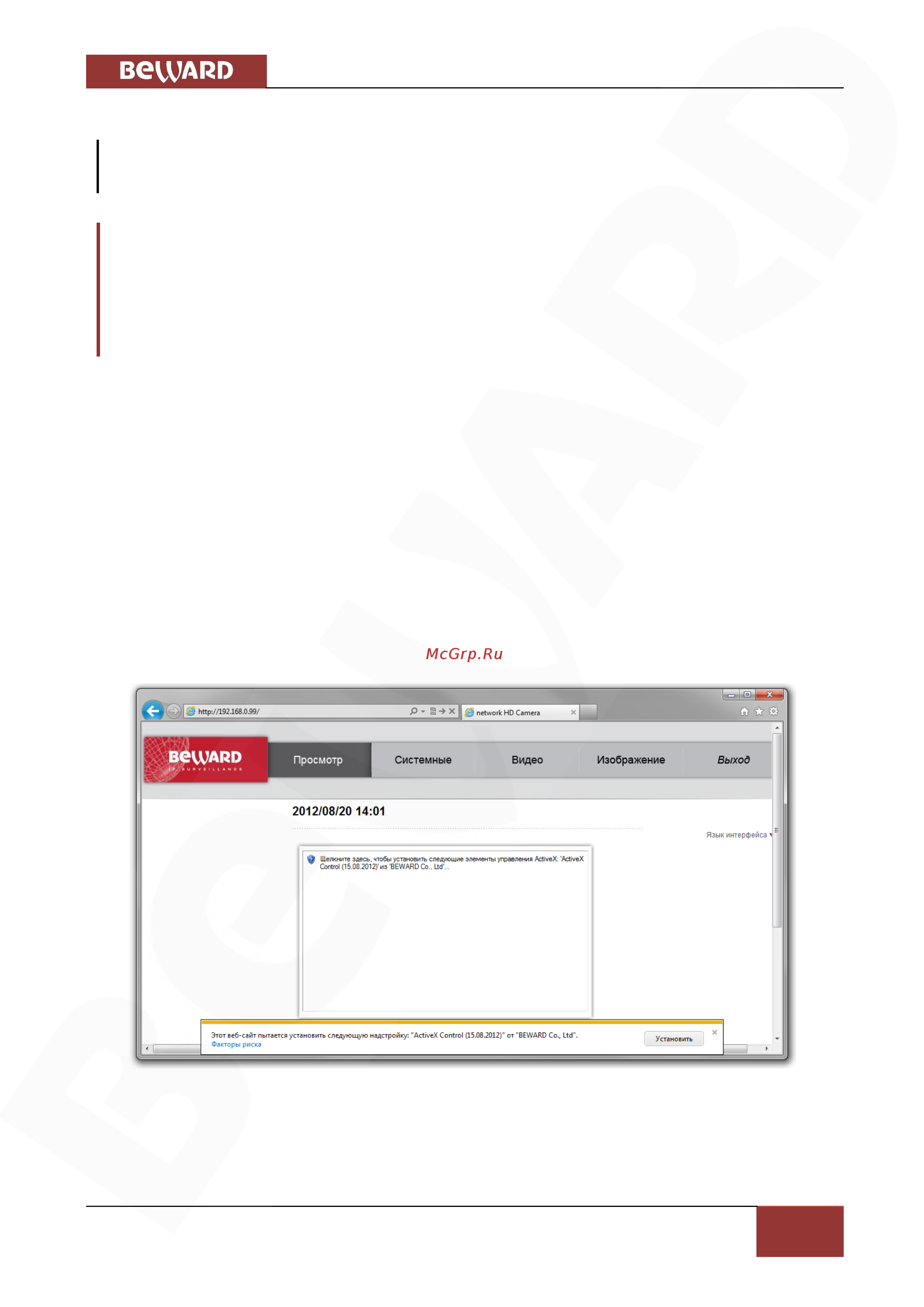 BEWARD BD3570DV [12/145] Установка activex для internet explorer