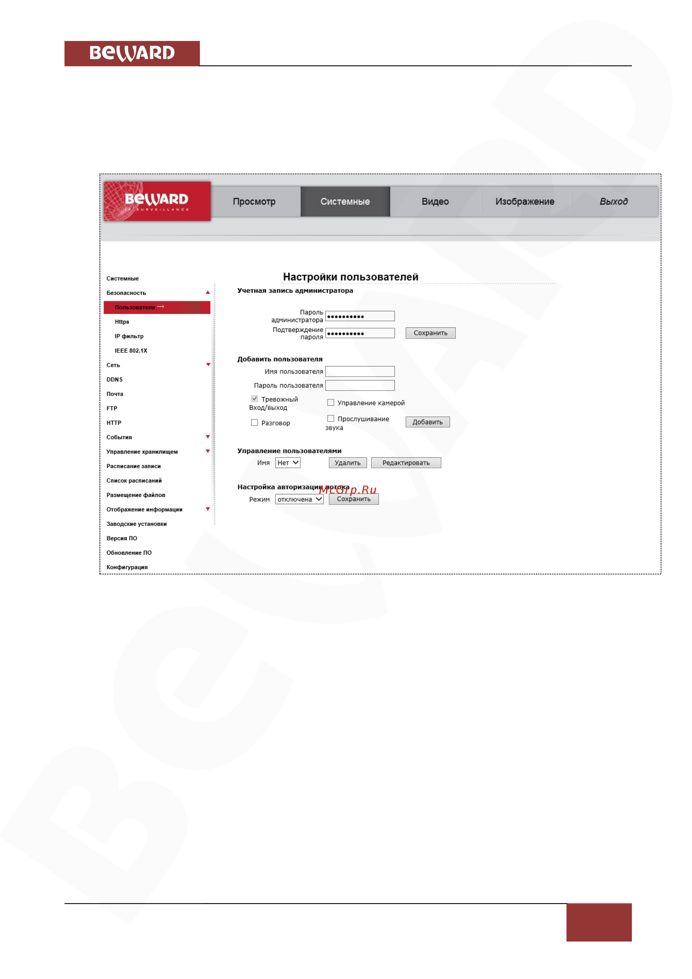 BEWARD BD3570DVZ [29/145] Меню безопасность security