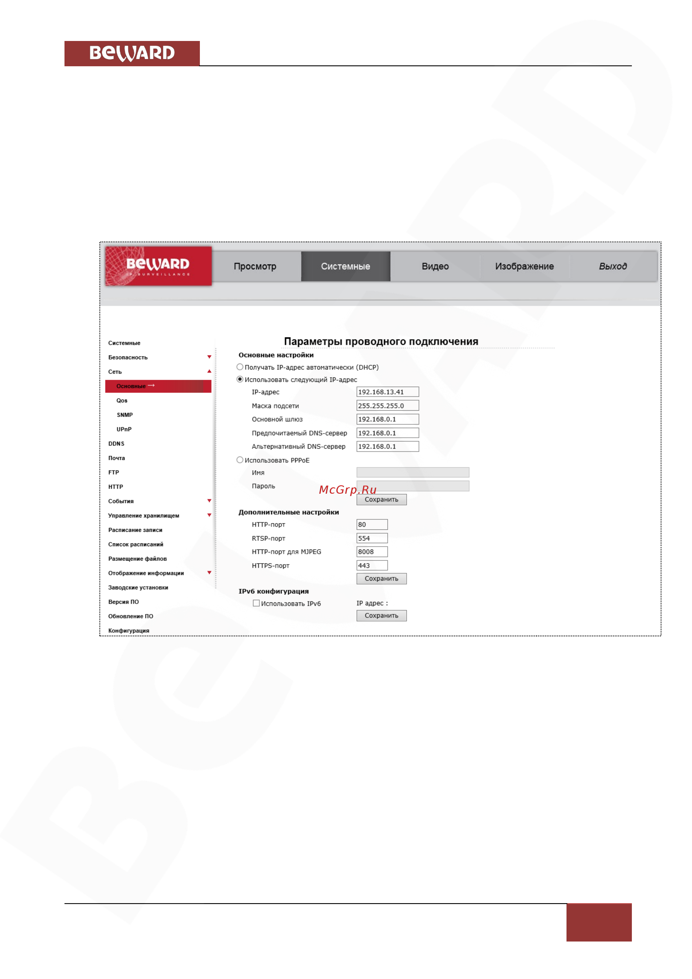 BEWARD BD3570DV [40/145] Меню сеть network