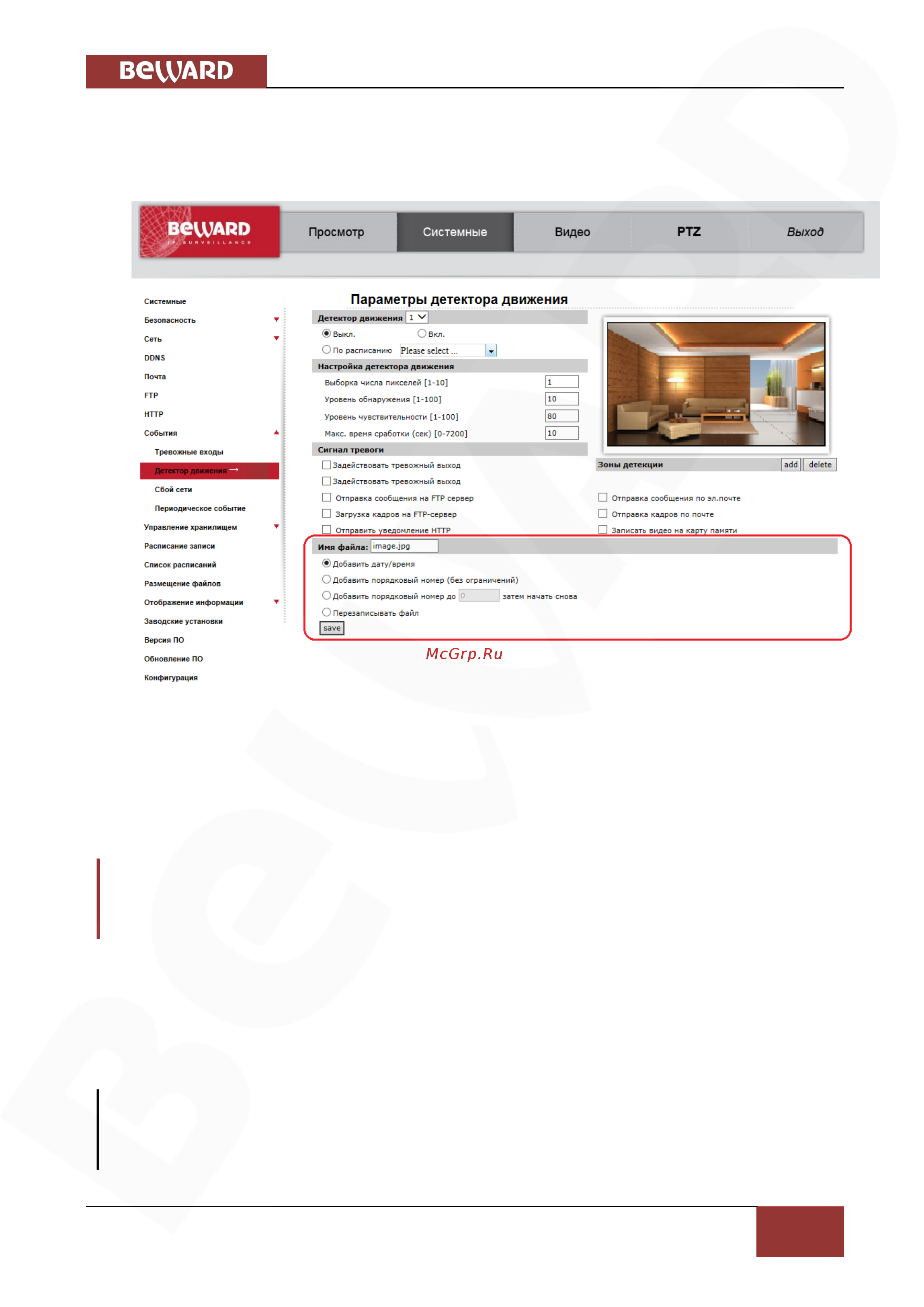 BEWARD BD3570DV [65/145] Имя файла file name