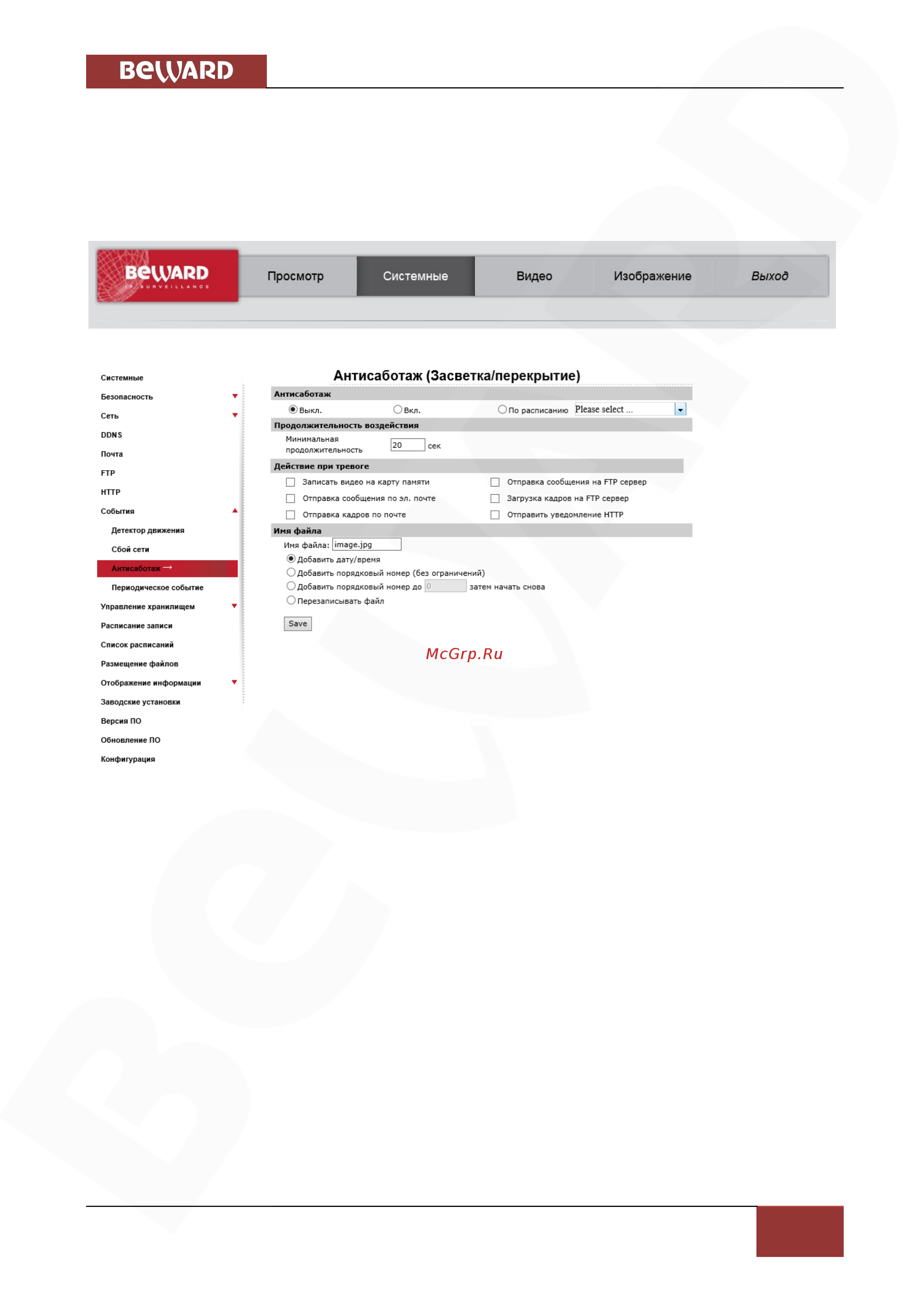 BEWARD BD3570DVZ [67/145] Глава 4 раздел меню системные system