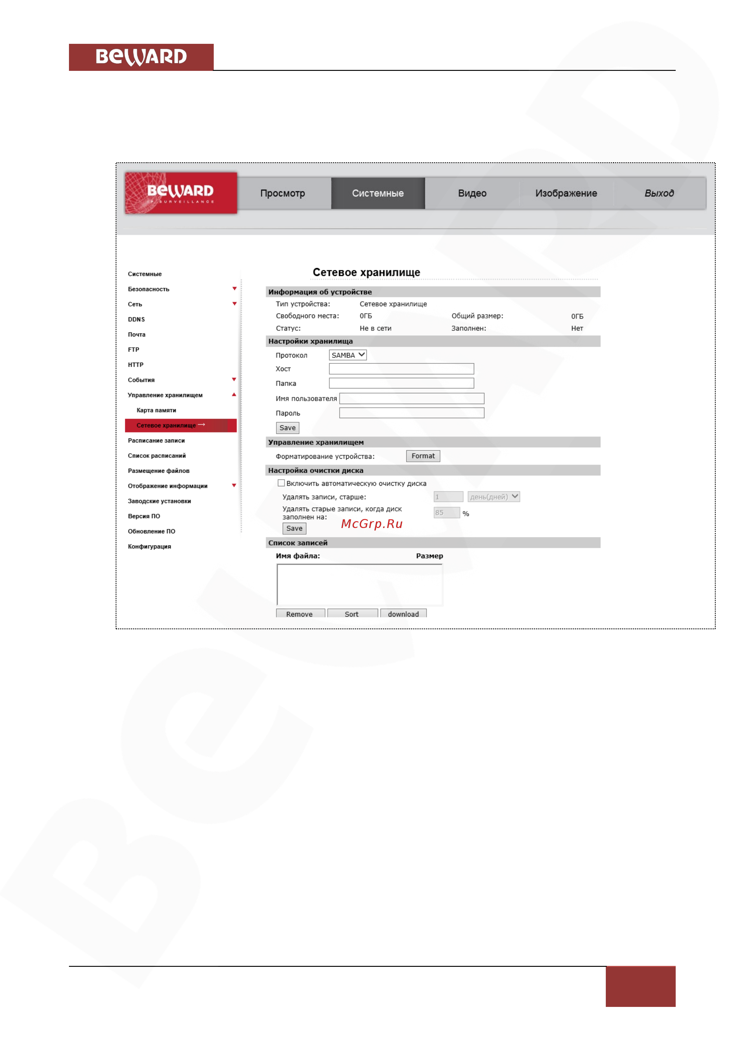 BEWARD BD3570DV [75/145] Сетевое хранилище network share