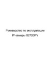 BEWARD B2720RV Инструкция по эксплуатации