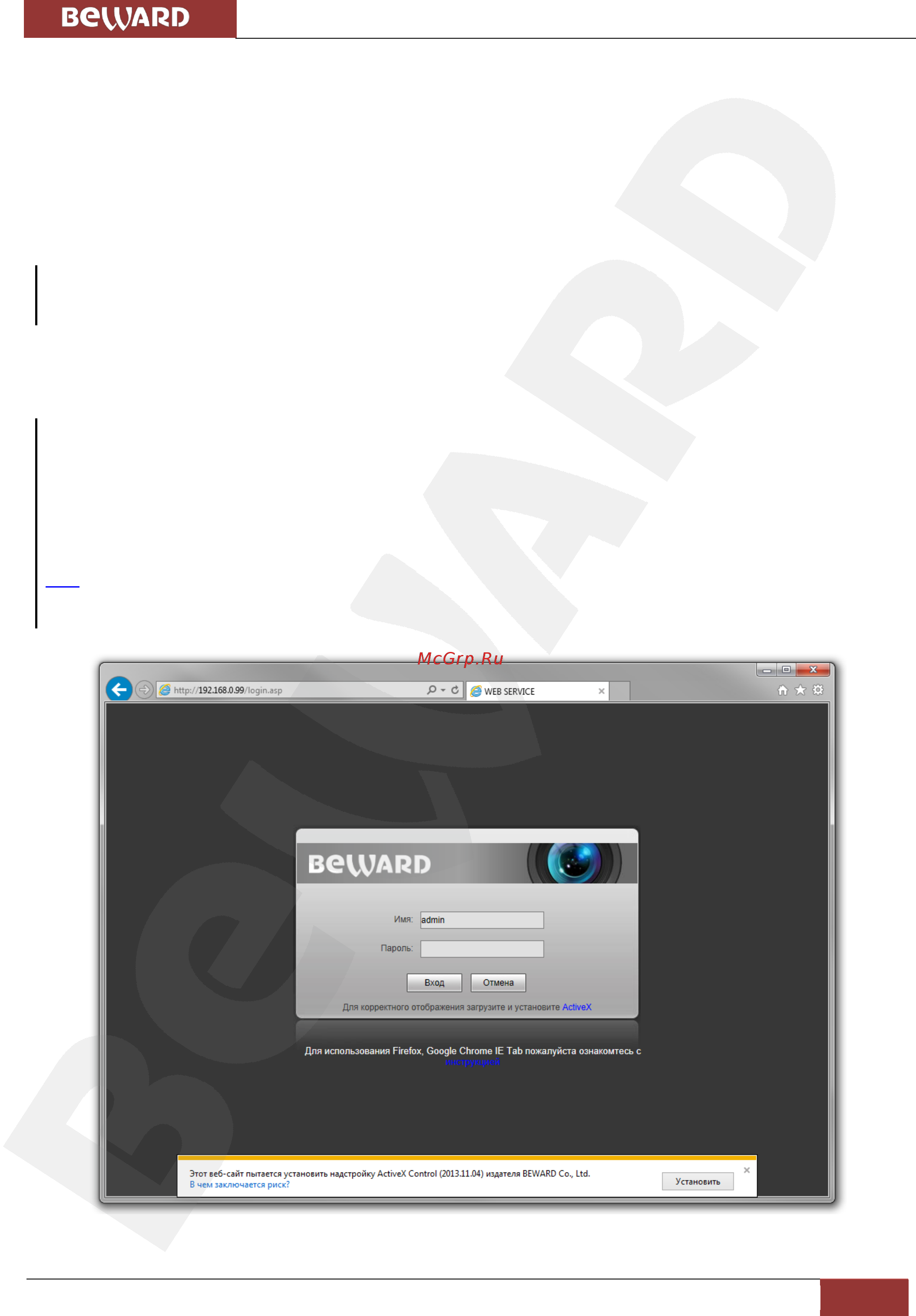 BEWARD B2710DR [10/78] Глава 4 установка activex компонентов и авторизация