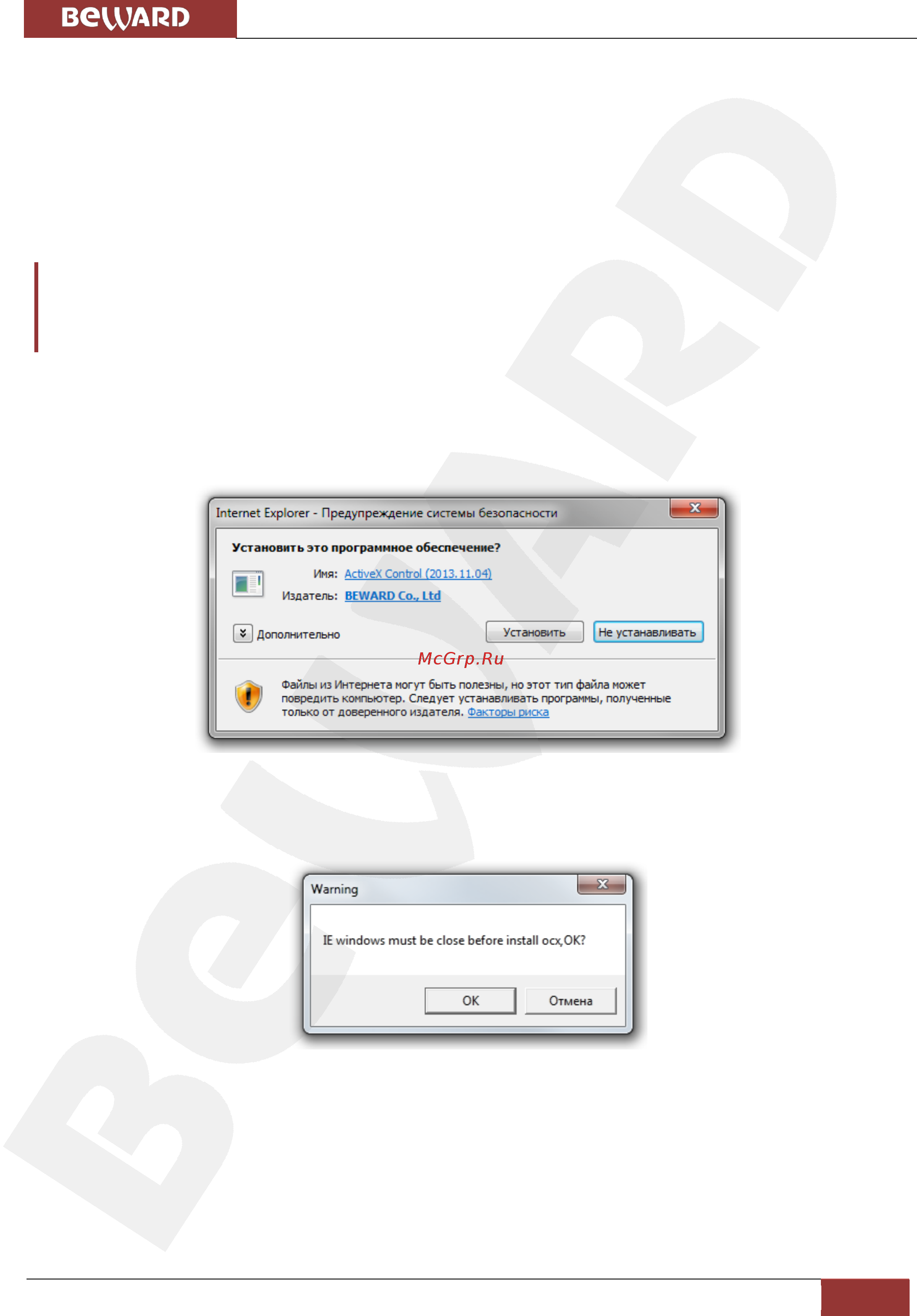 BEWARD B2710DR [11/78] Глава 4 установка activex компонентов и авторизация