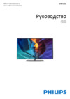 Philips 40PUT6400/62 Инструкция по эксплуатации
