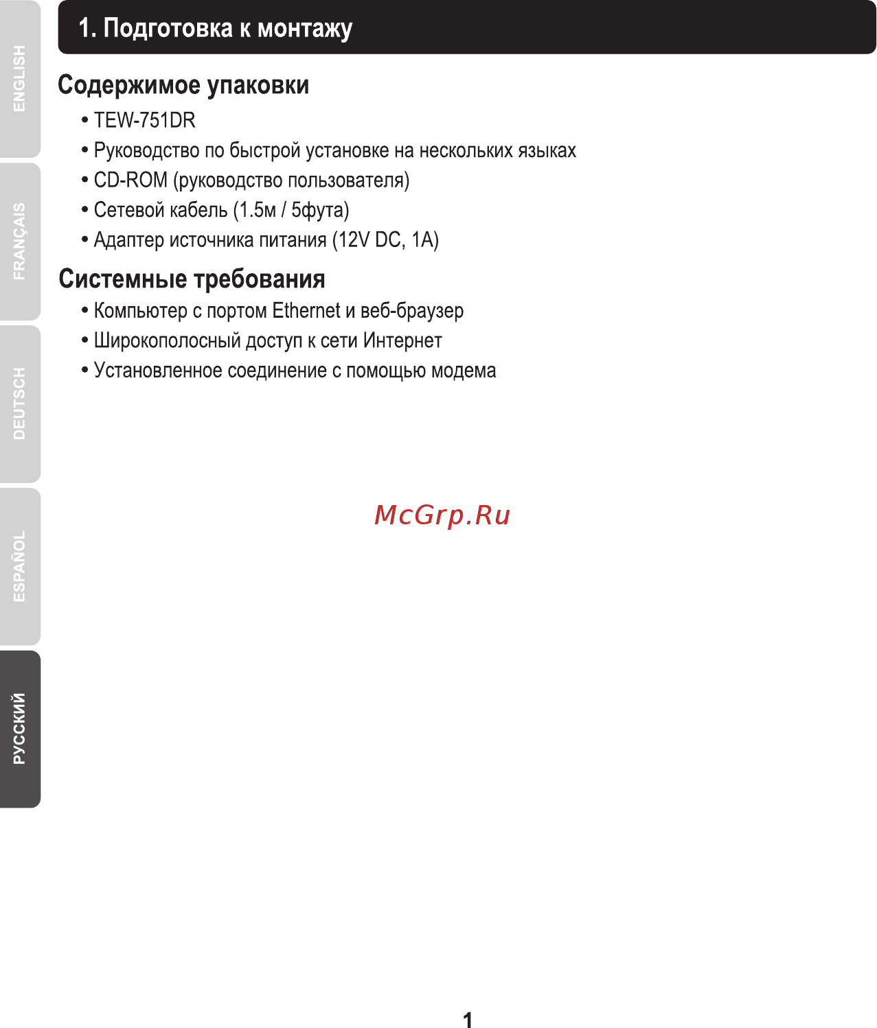 Trendnet N600 TEW-751DR Черный Инструкция по эксплуатации онлайн [2/10] 286347