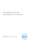 Dell U3415W Инструкция по эксплуатации