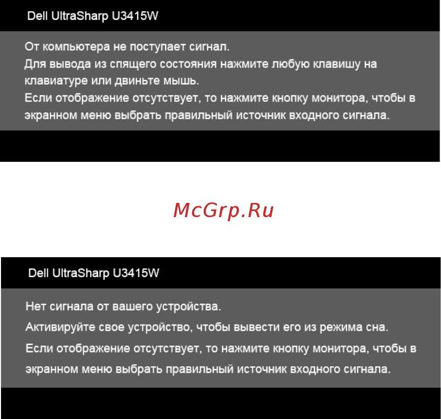 Dell U3415W Инструкция по эксплуатации онлайн [18/74] 350507