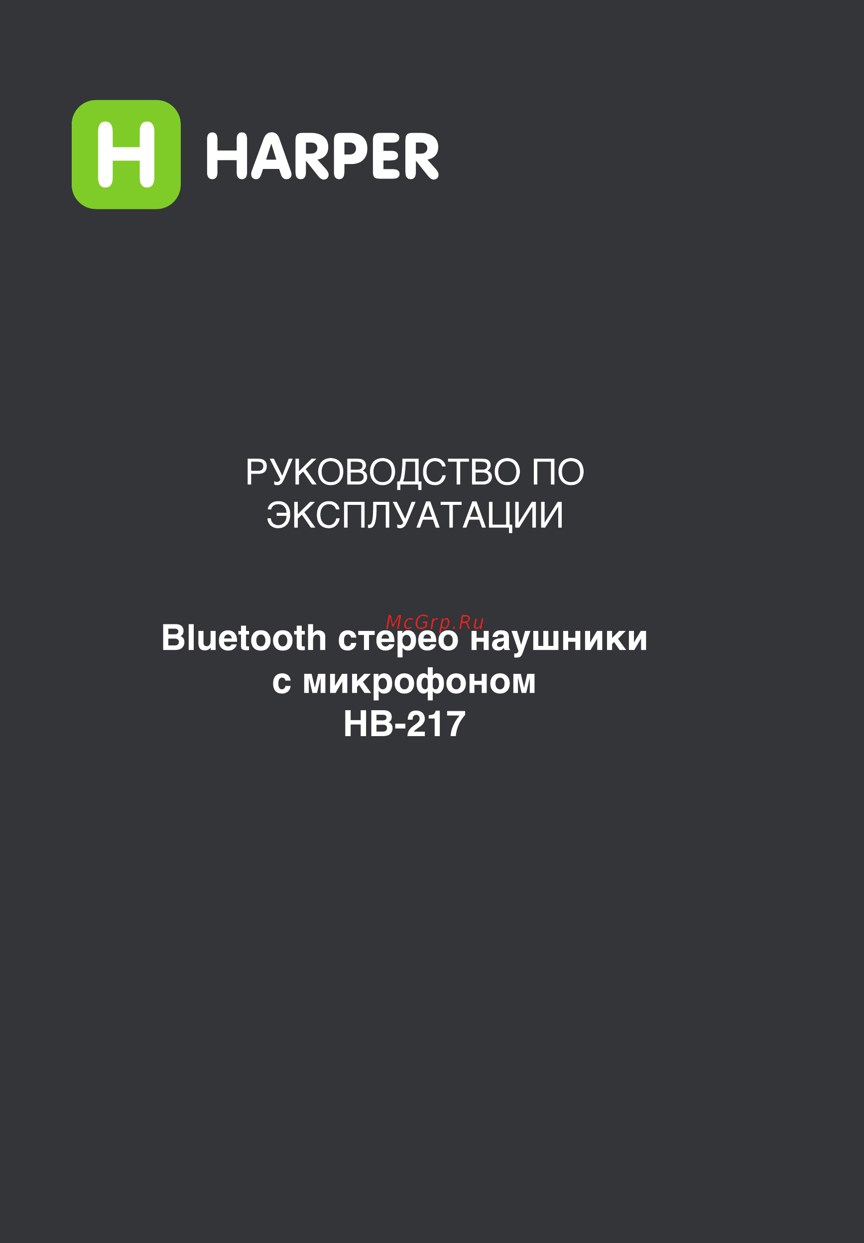 Harper HB-217 Black Инструкция по эксплуатации онлайн