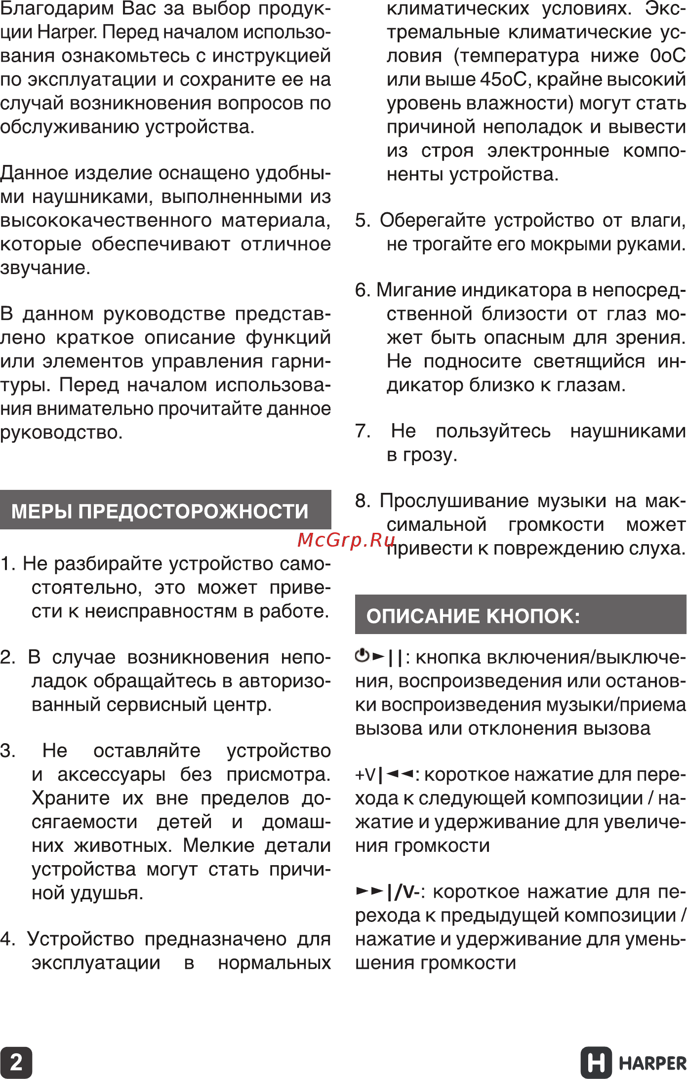 Harper HB-217 Black Инструкция по эксплуатации онлайн [2/7] 286422