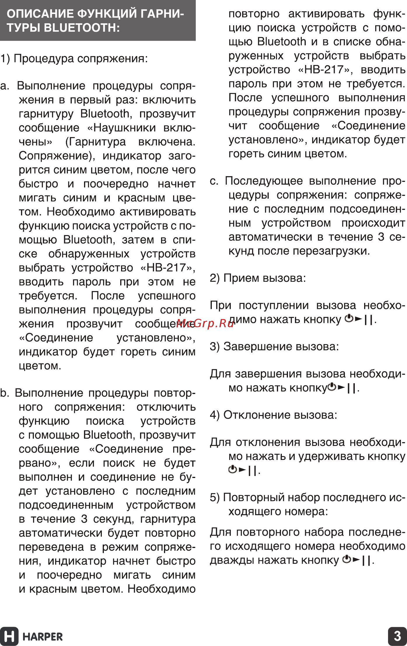Harper HB-217 Black Инструкция по эксплуатации онлайн [3/7] 286422