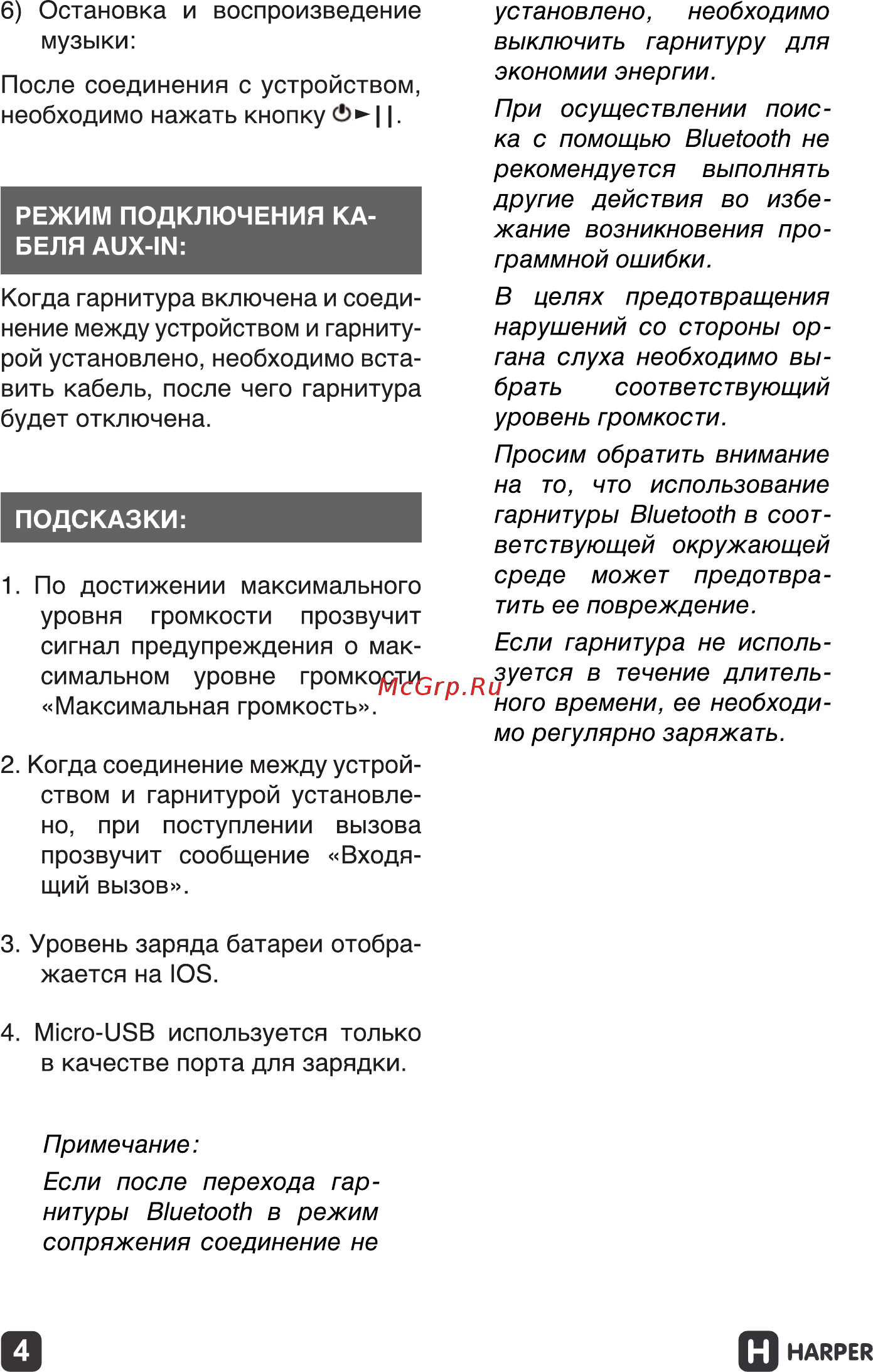 Harper HB-217 Black Инструкция по эксплуатации онлайн [4/7] 286422