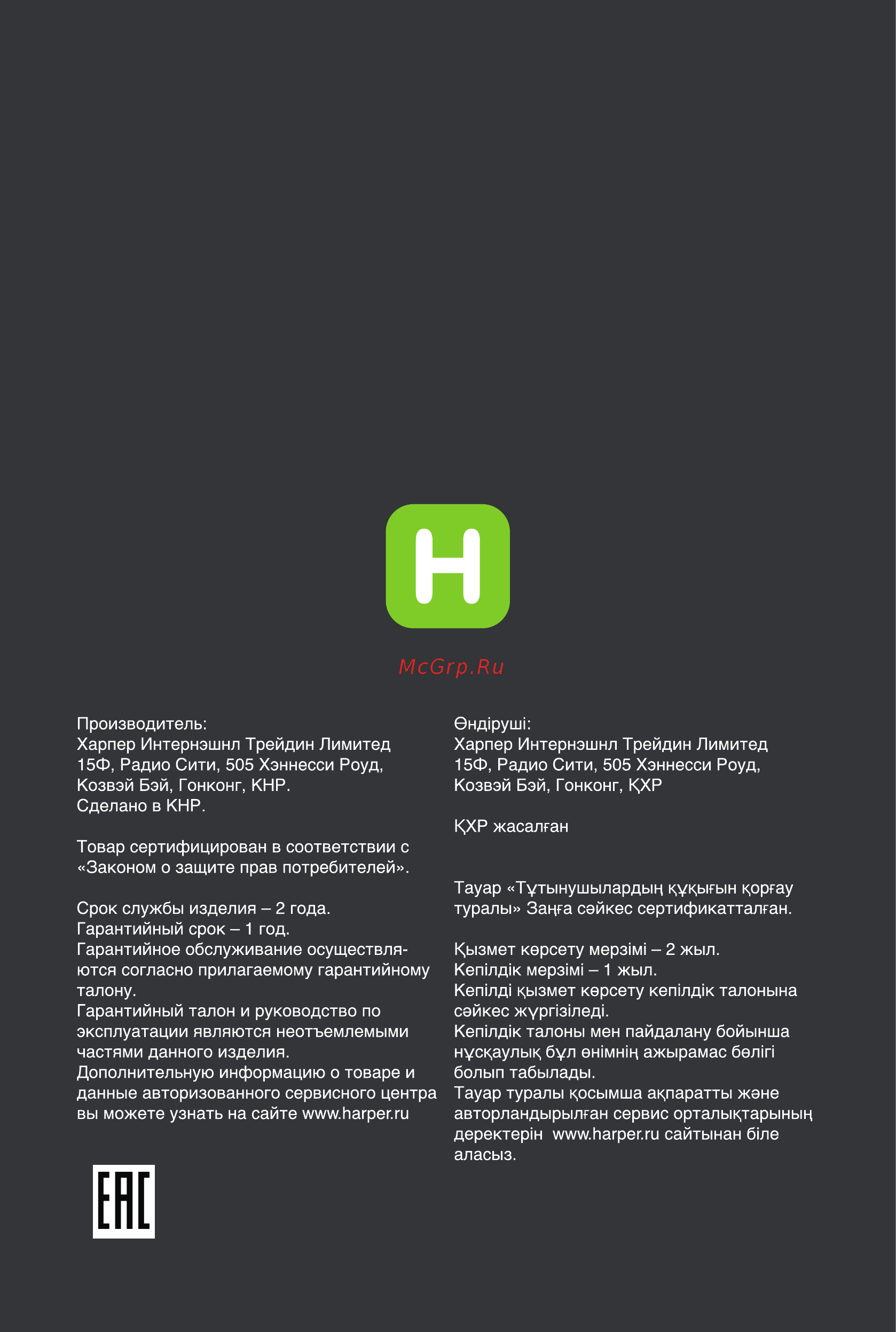 Harper HB-217 Black Инструкция по эксплуатации онлайн [7/7] 286422