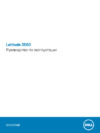 Dell Latitude 3580-7680 Инструкция по эксплуатации