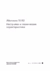 Alienware A15-2193 Инструкция по эксплуатации