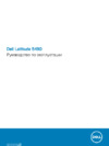 Dell Latitude 5480-9163 Черный Инструкция по эксплуатации