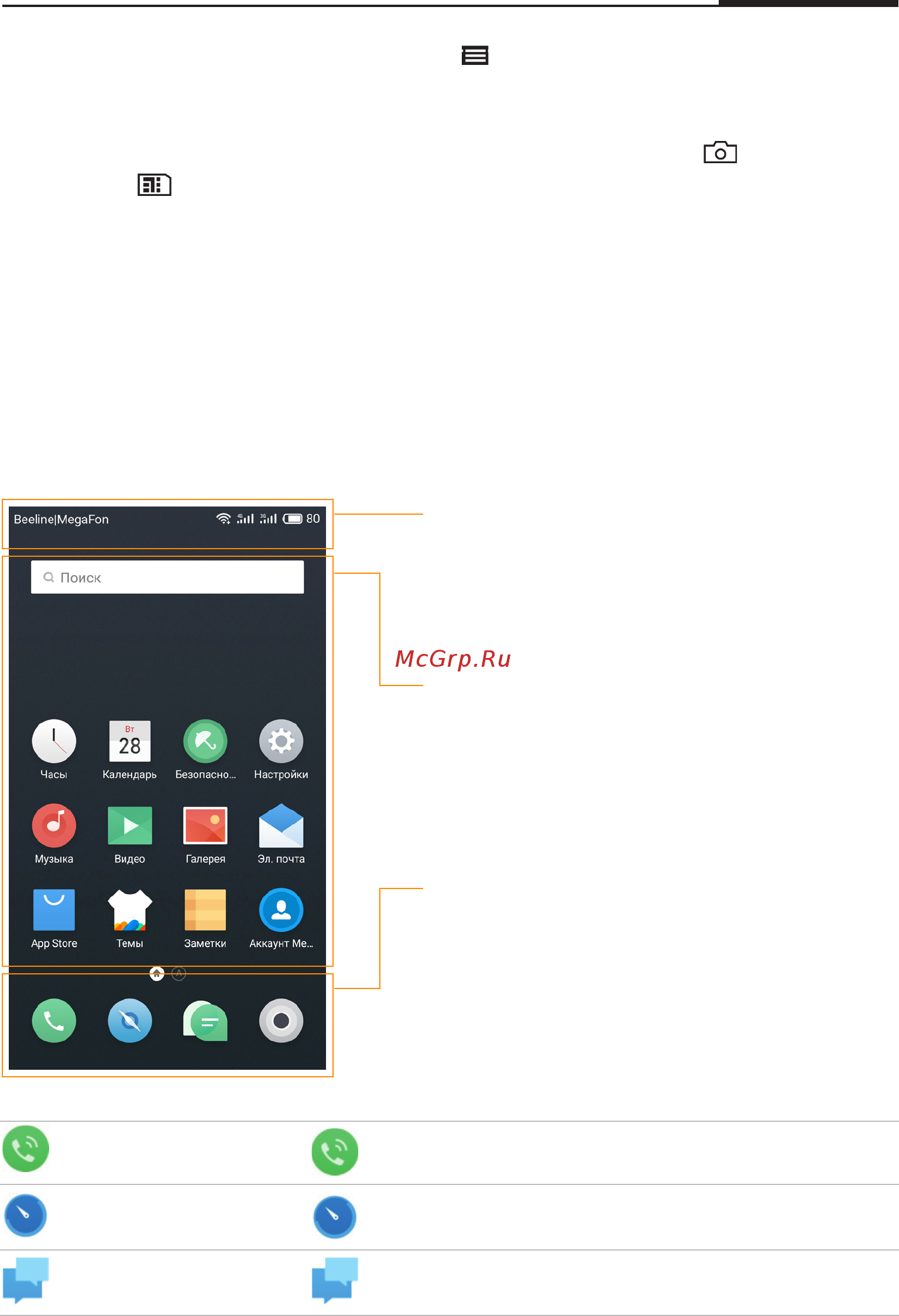Meizu M6 Note 16Gb Black Инструкция по эксплуатации онлайн [18/86] 292752