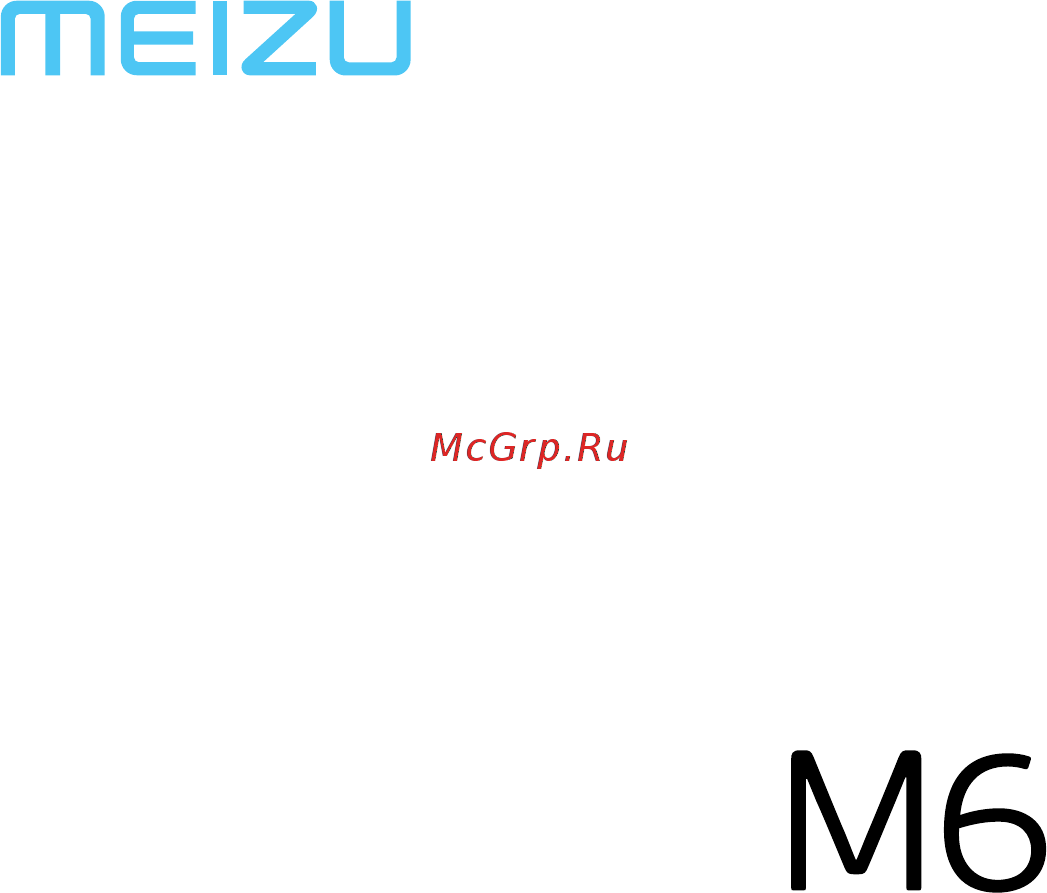 Meizu M6 32Gb Gold Инструкция по эксплуатации онлайн