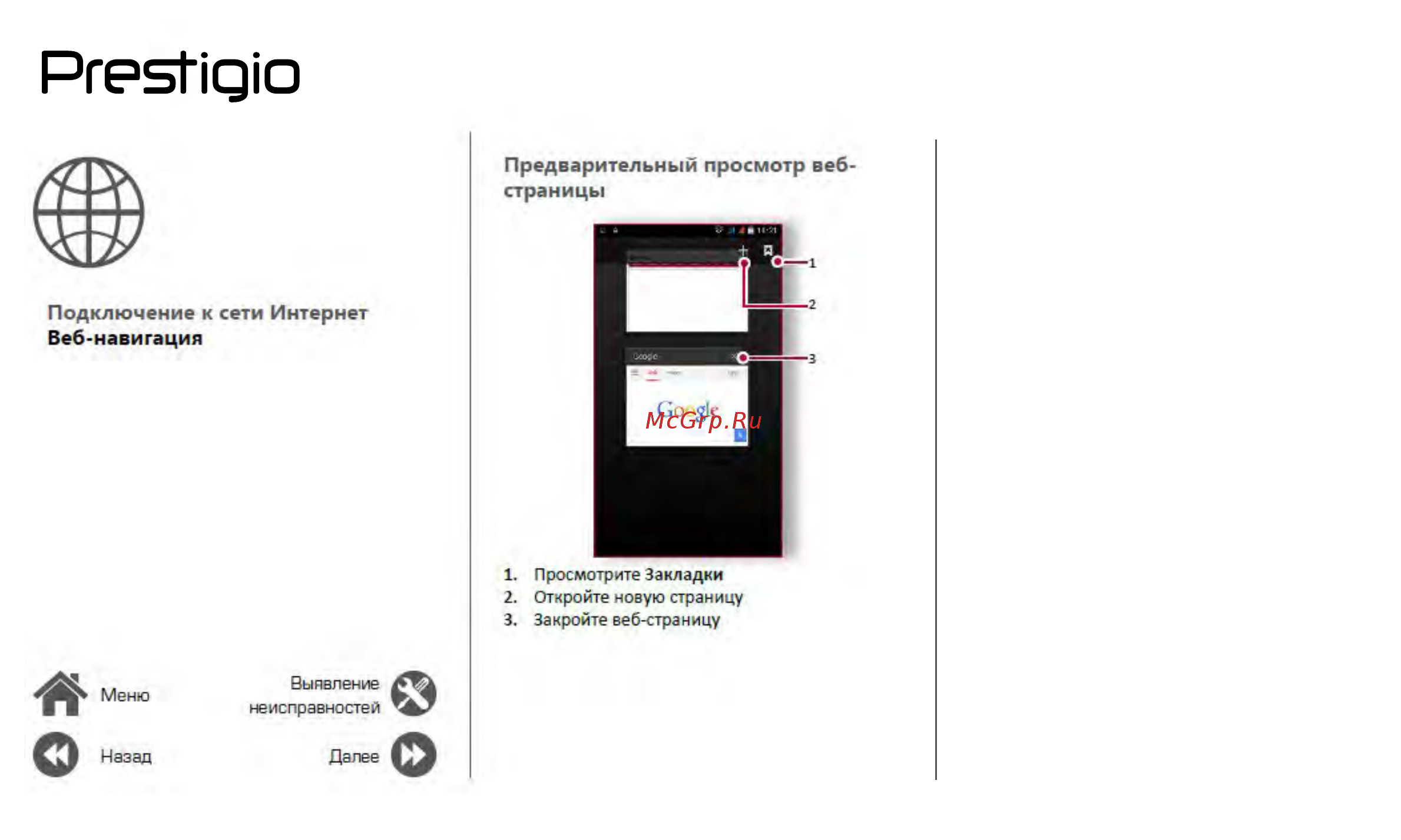 Prestigio Muze B5 Duo 16Gb Black [30/39] Веб навигация