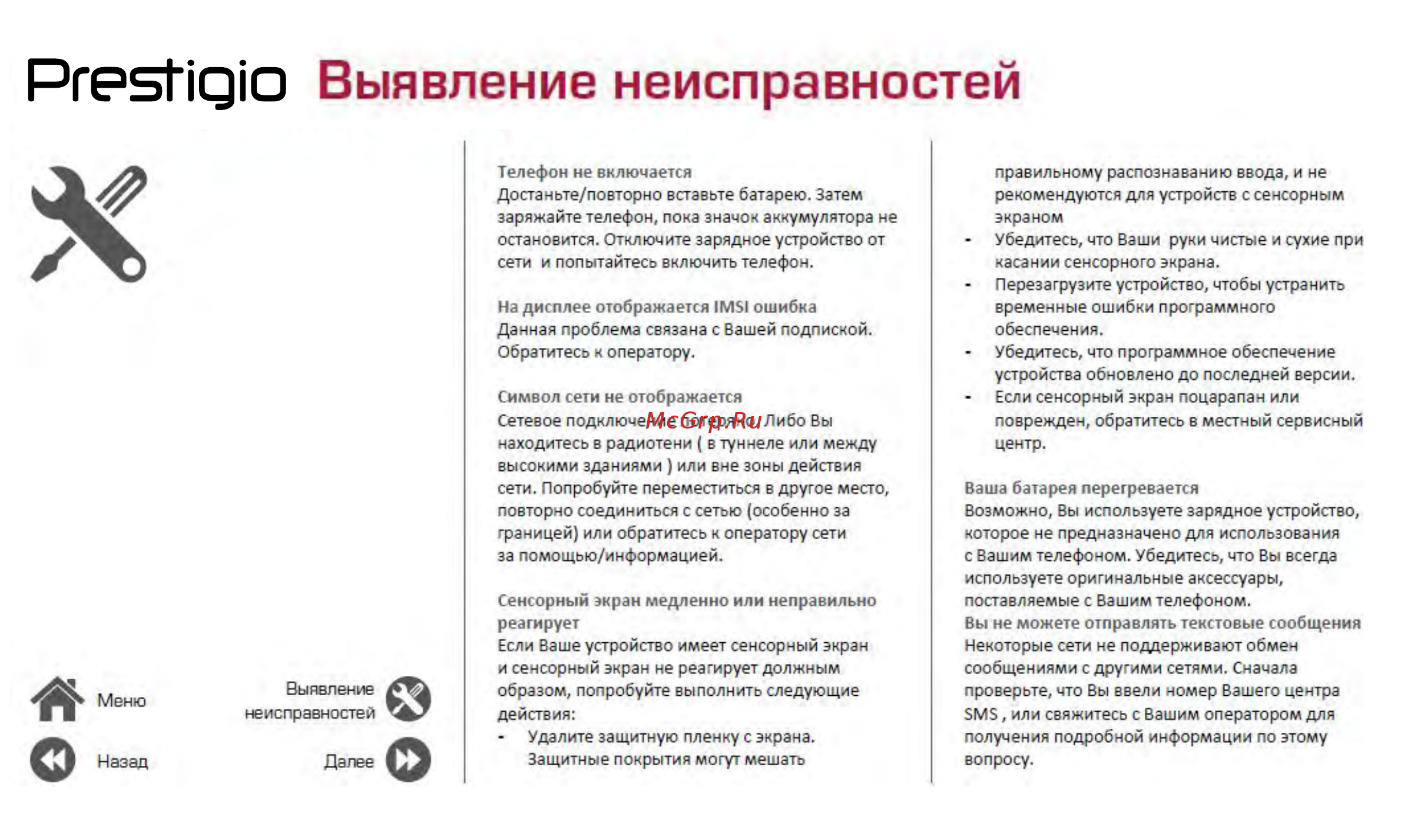 Prestigio Muze B5 Duo 16Gb Black Инструкция по эксплуатации онлайн [38/39] 286455