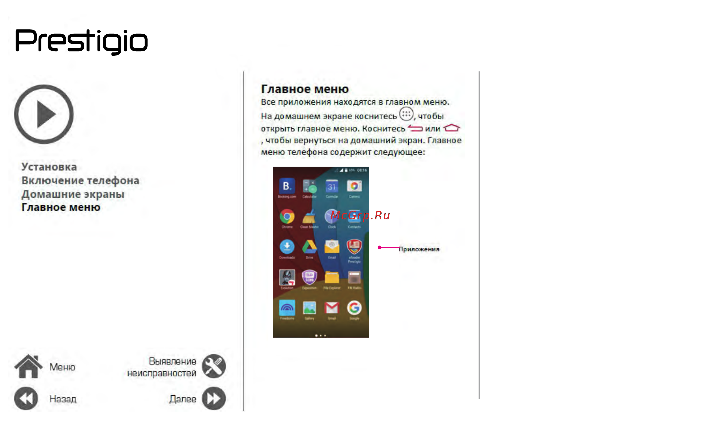 Prestigio Muze B5 Duo 16Gb Black [8/39] Главное меню