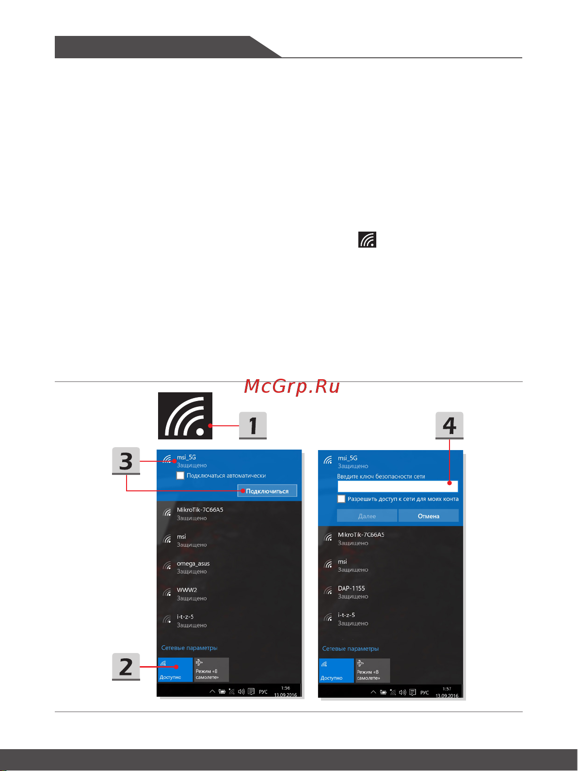 MSI GP72M 7REX-1206XRU [44/68] Подключение к интернету